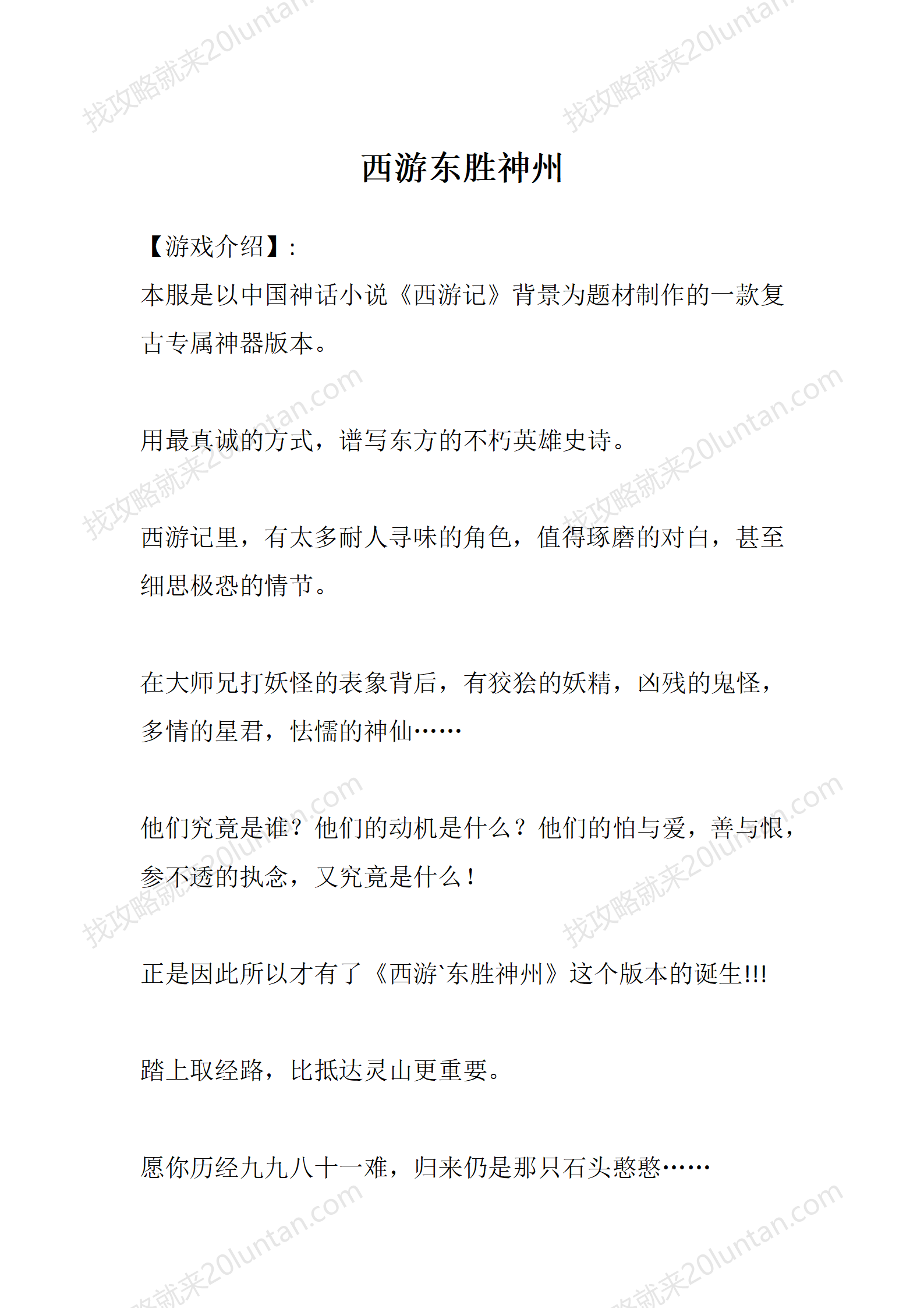 西游东胜神州_01.png