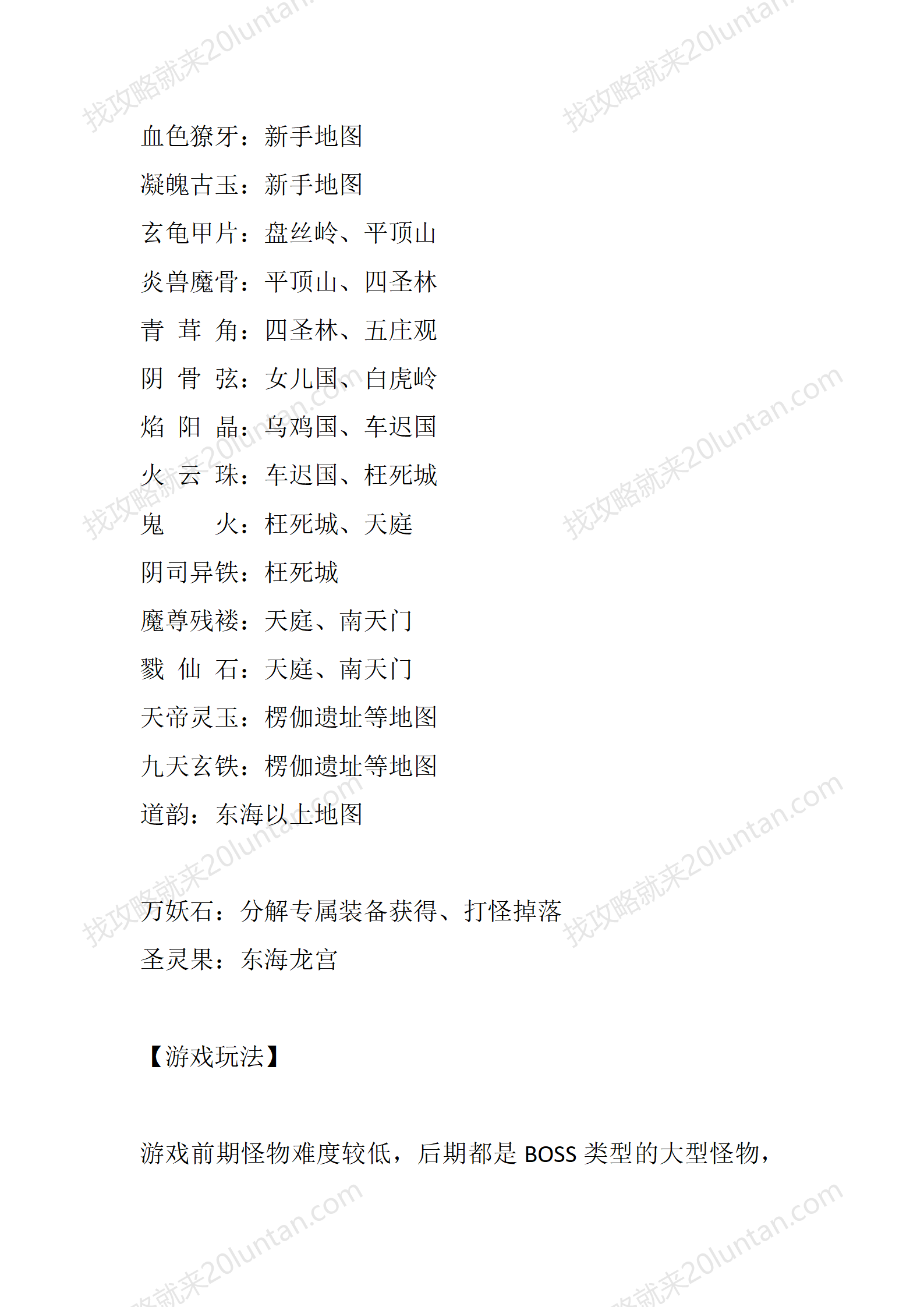 西游东胜神州_03.png