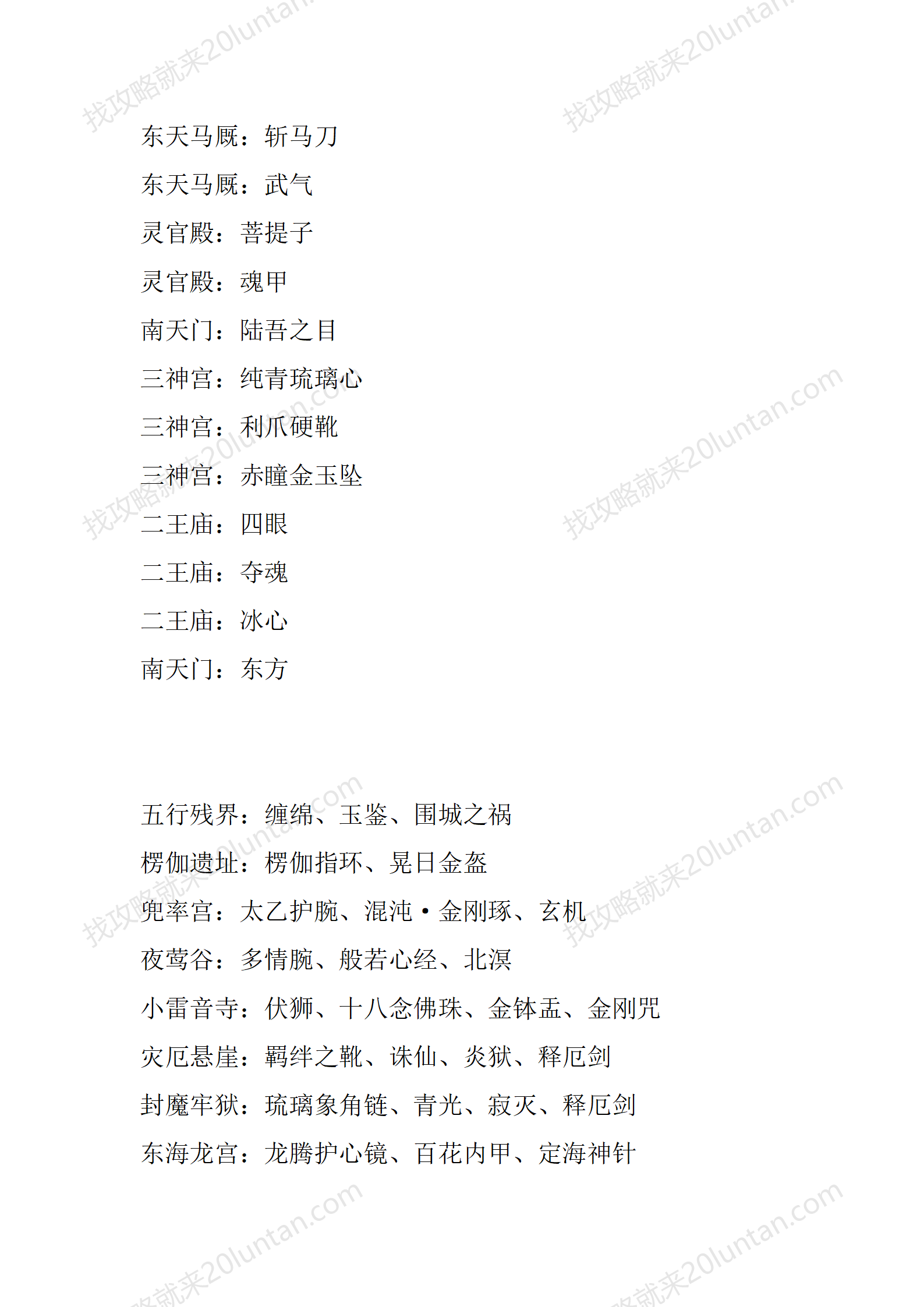 西游东胜神州_11.png