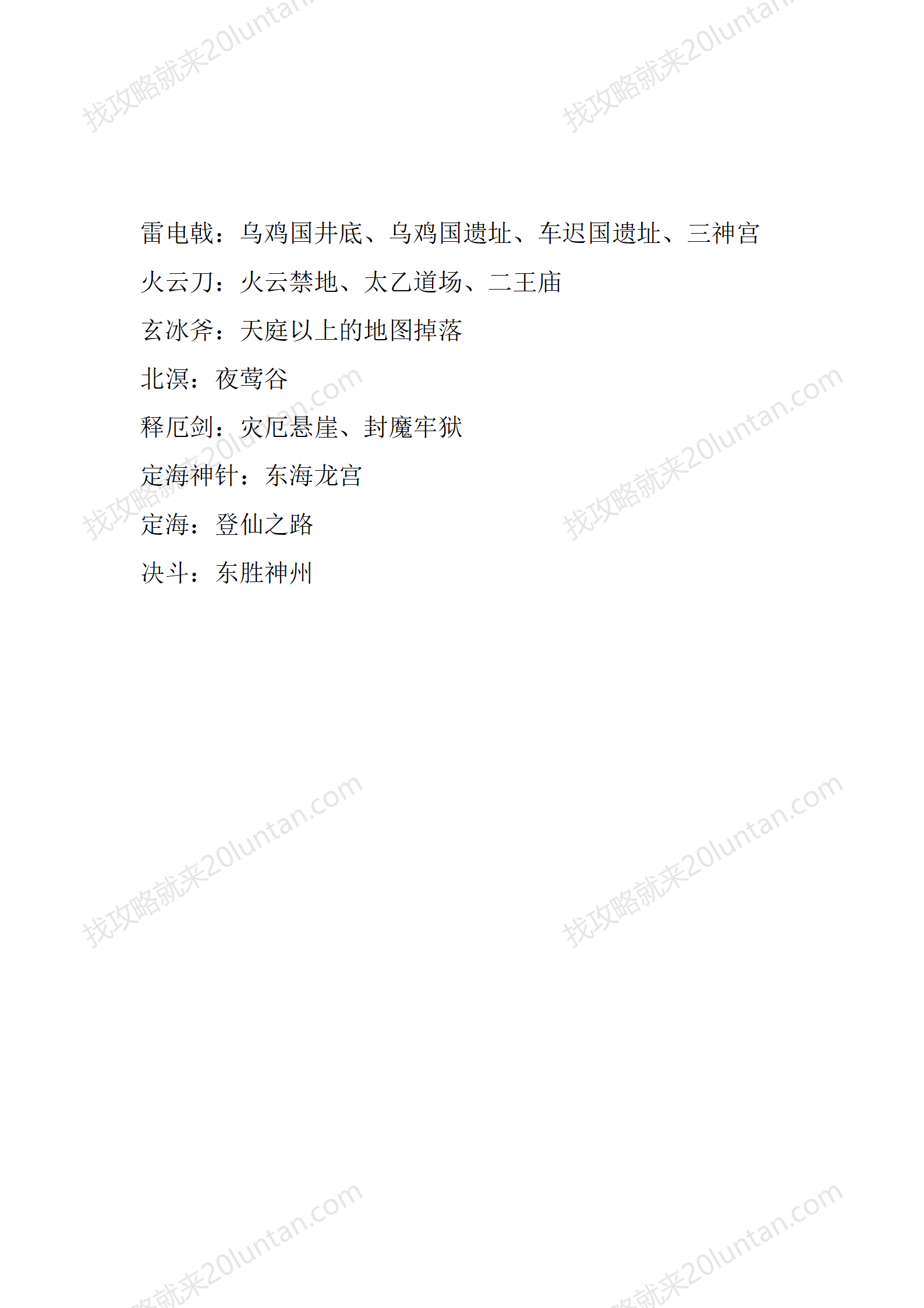 西游东胜神州_12.png