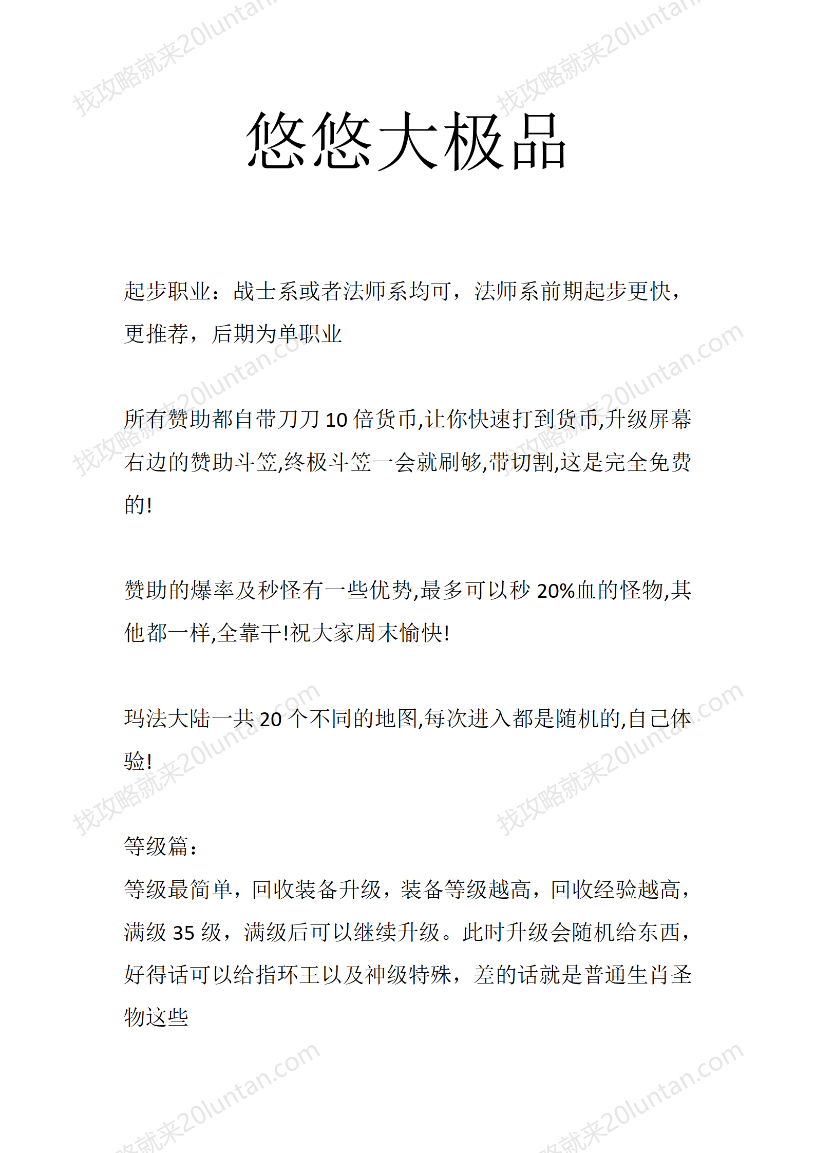 悠悠极品_01.png