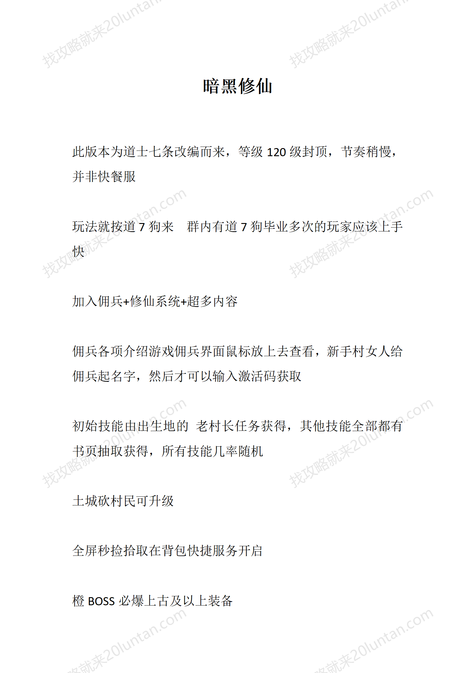 暗黑修仙_01.png