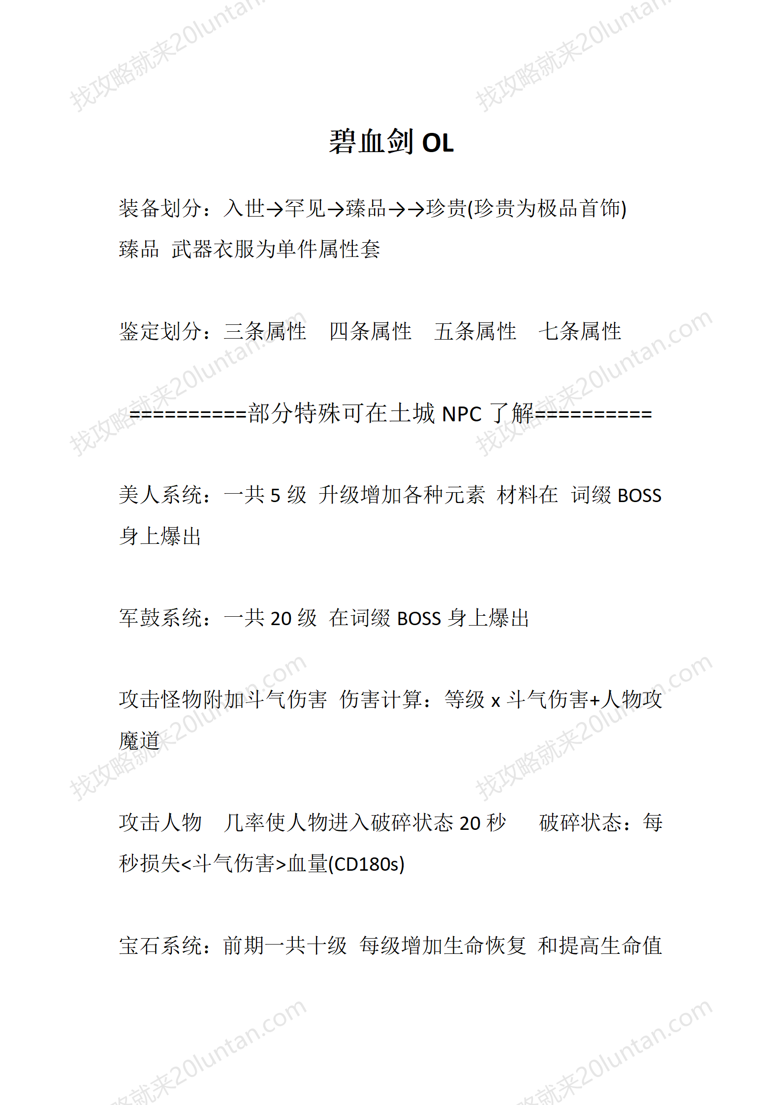 碧血剑OL_01.png