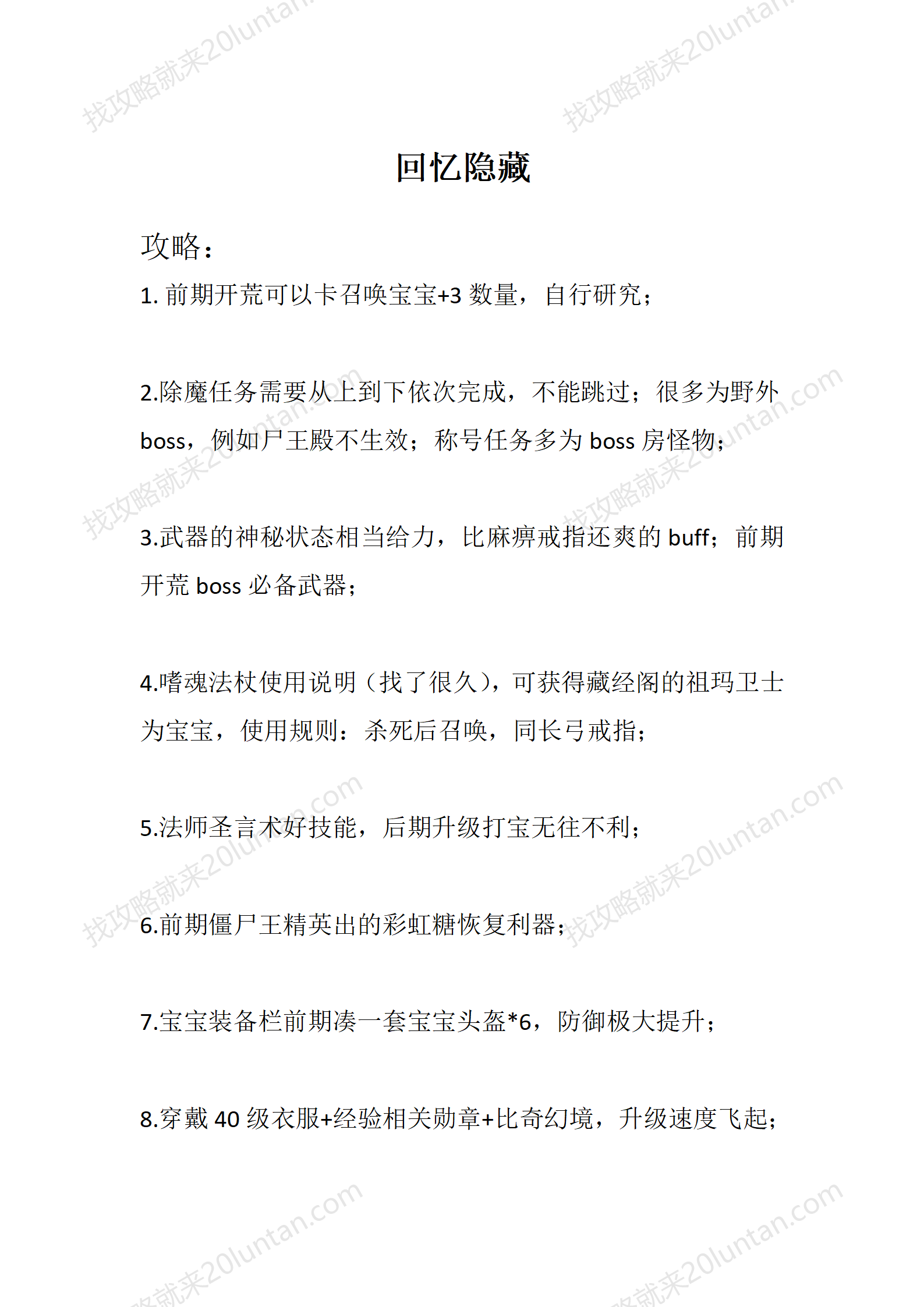 回忆隐藏_01.png