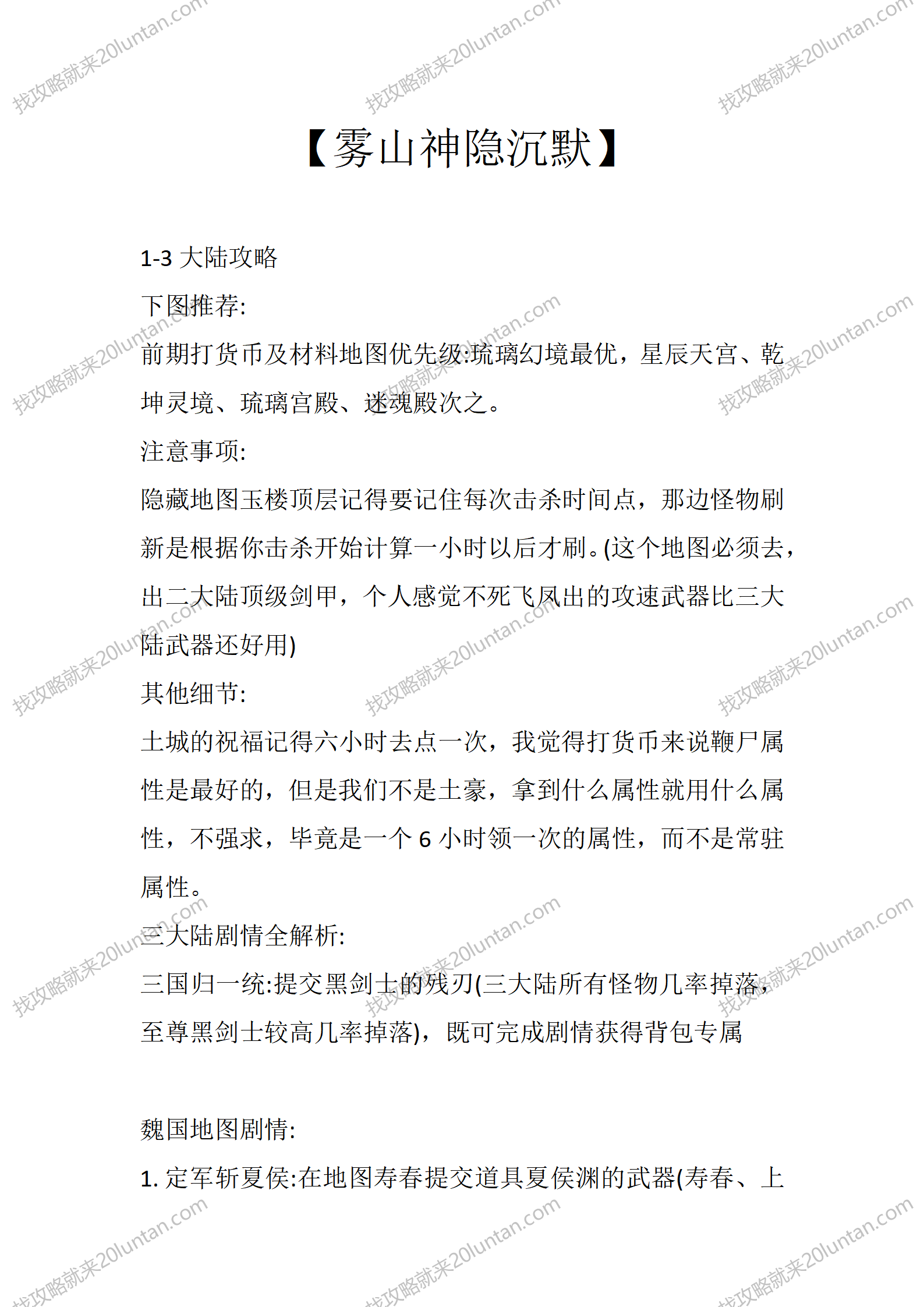 雾山神隐_01.png
