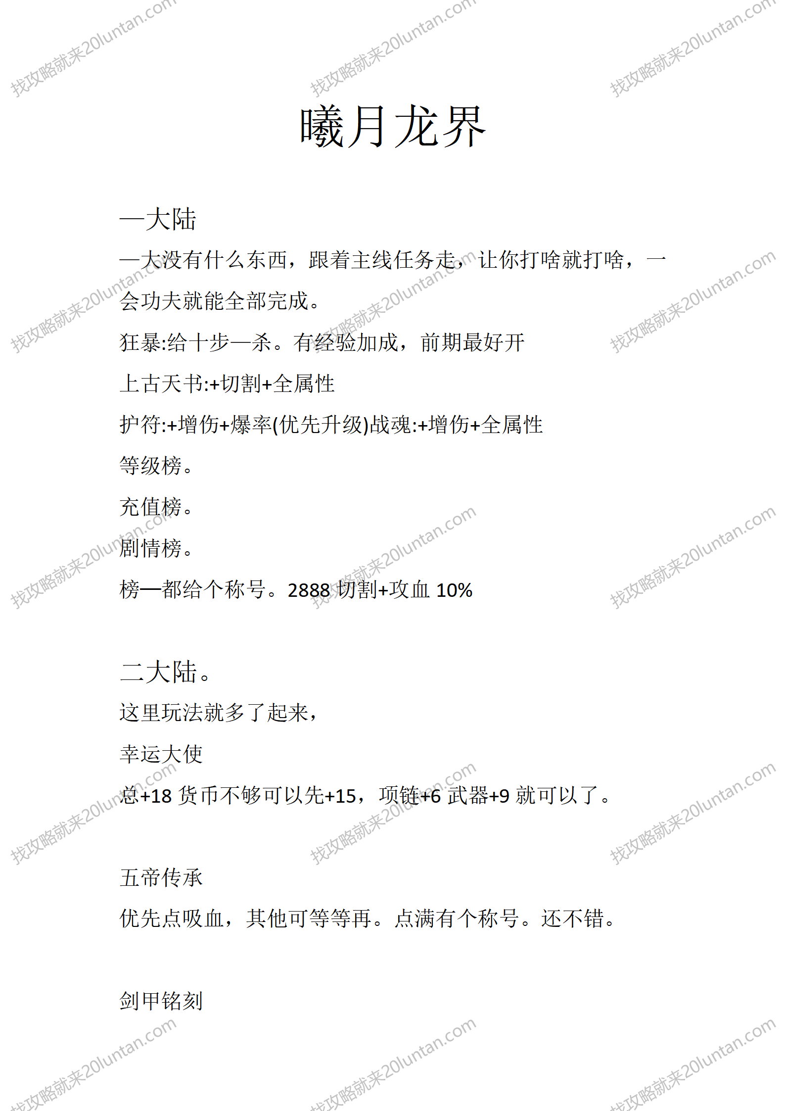 曦月龙界_01.png