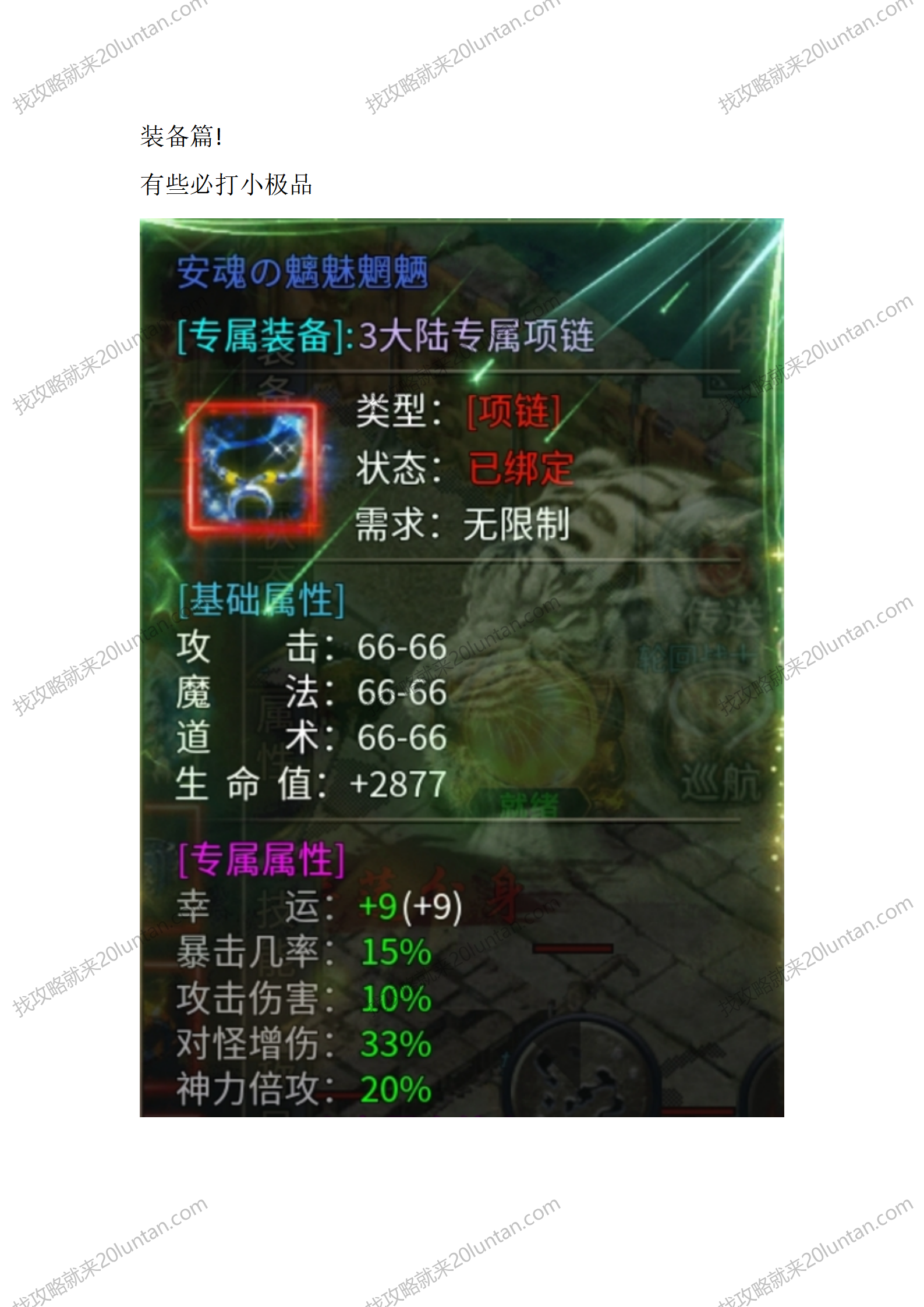 曦月龙界_08.png