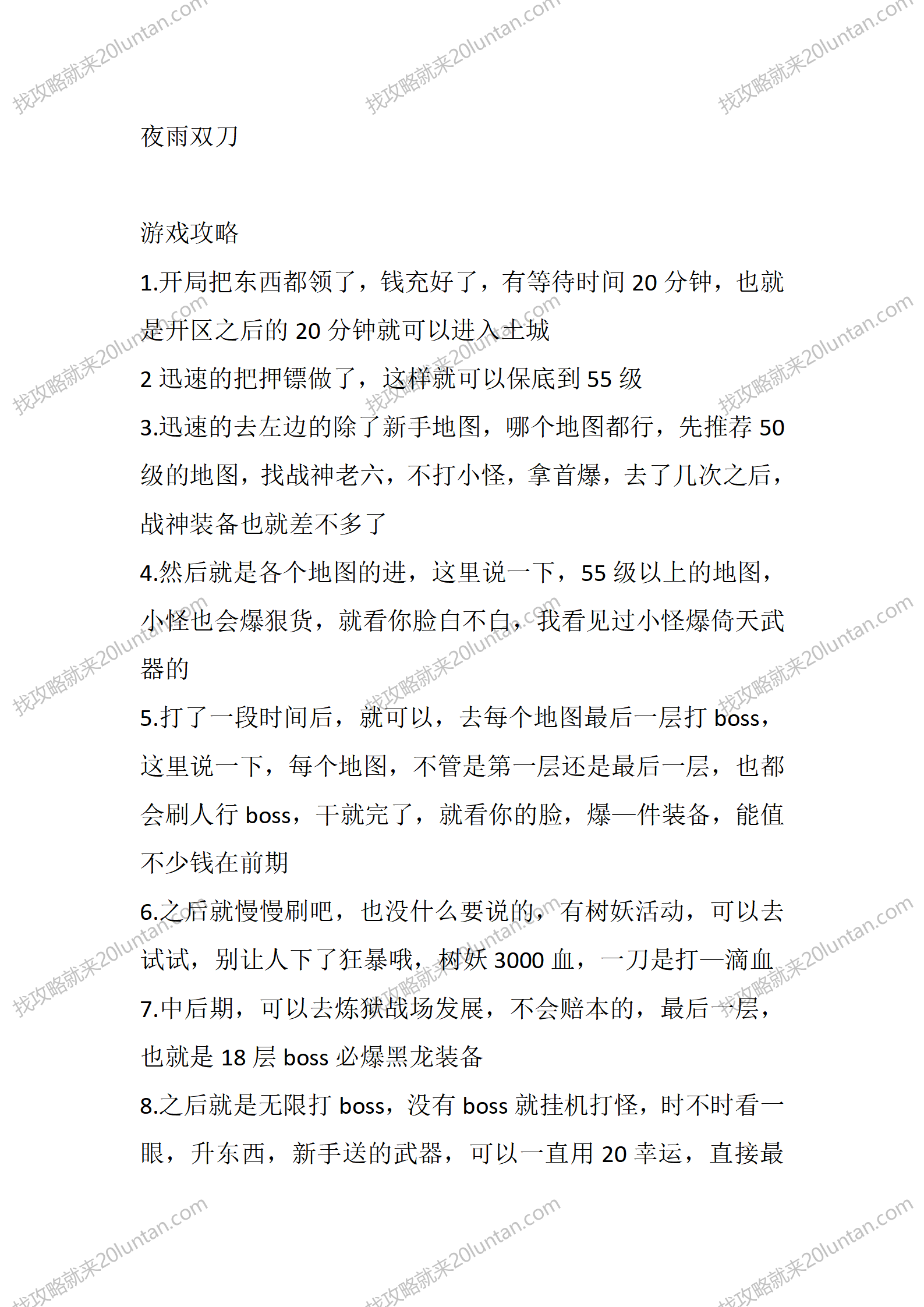 夜雨双刀_01.png