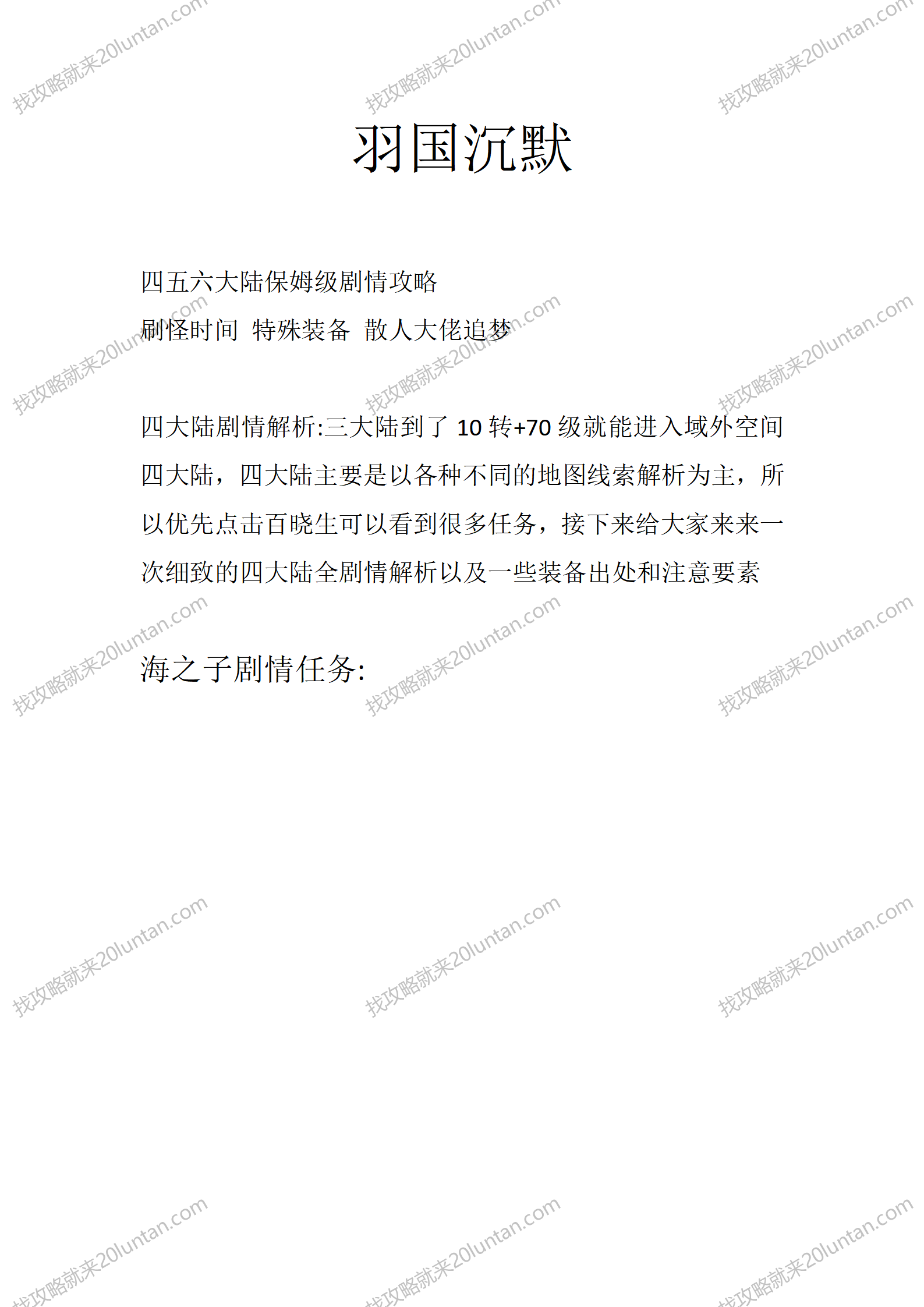 羽国沉默_01.png