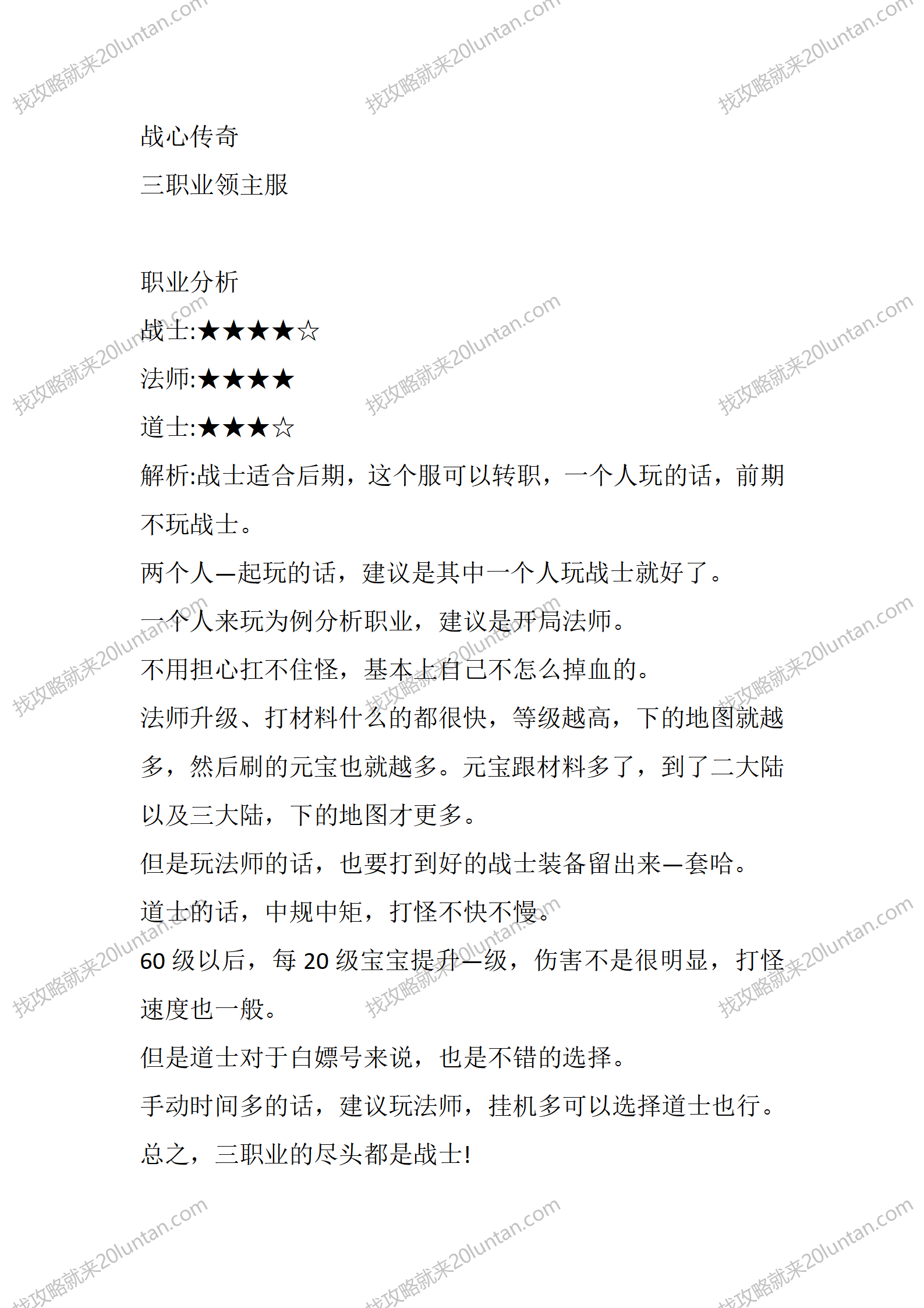战心传奇_01.png