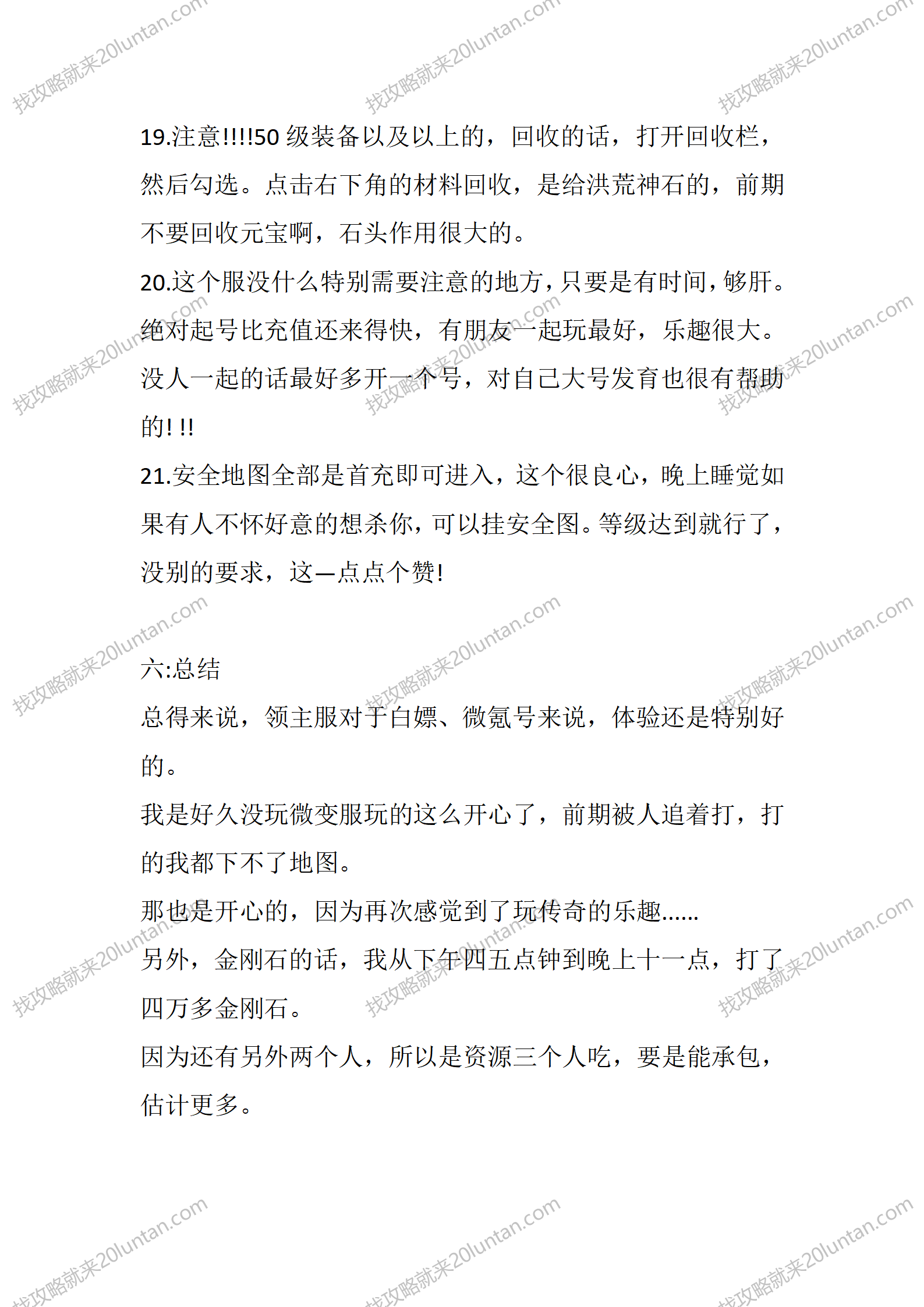 战心传奇_05.png