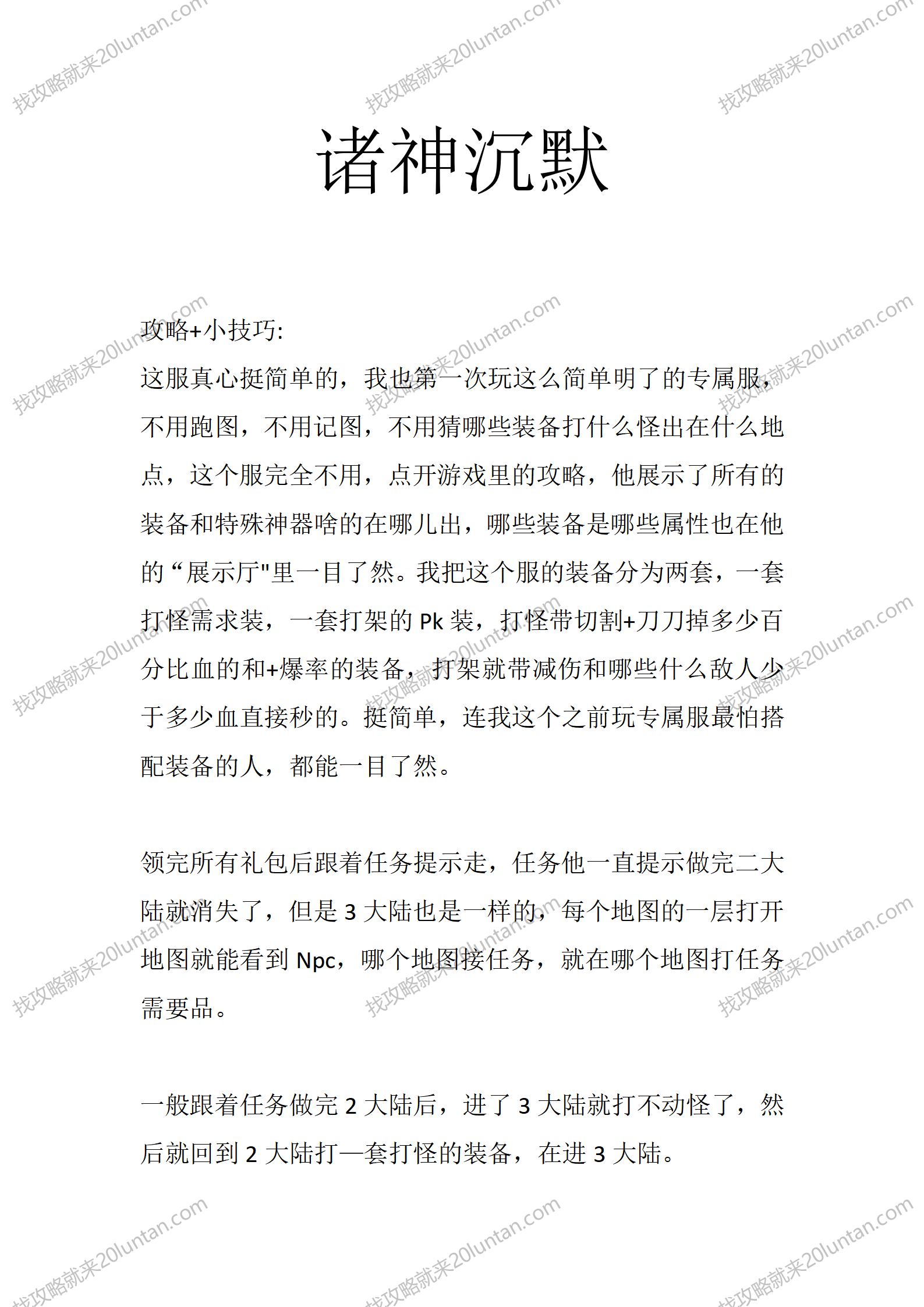 诸神沉默_01.png
