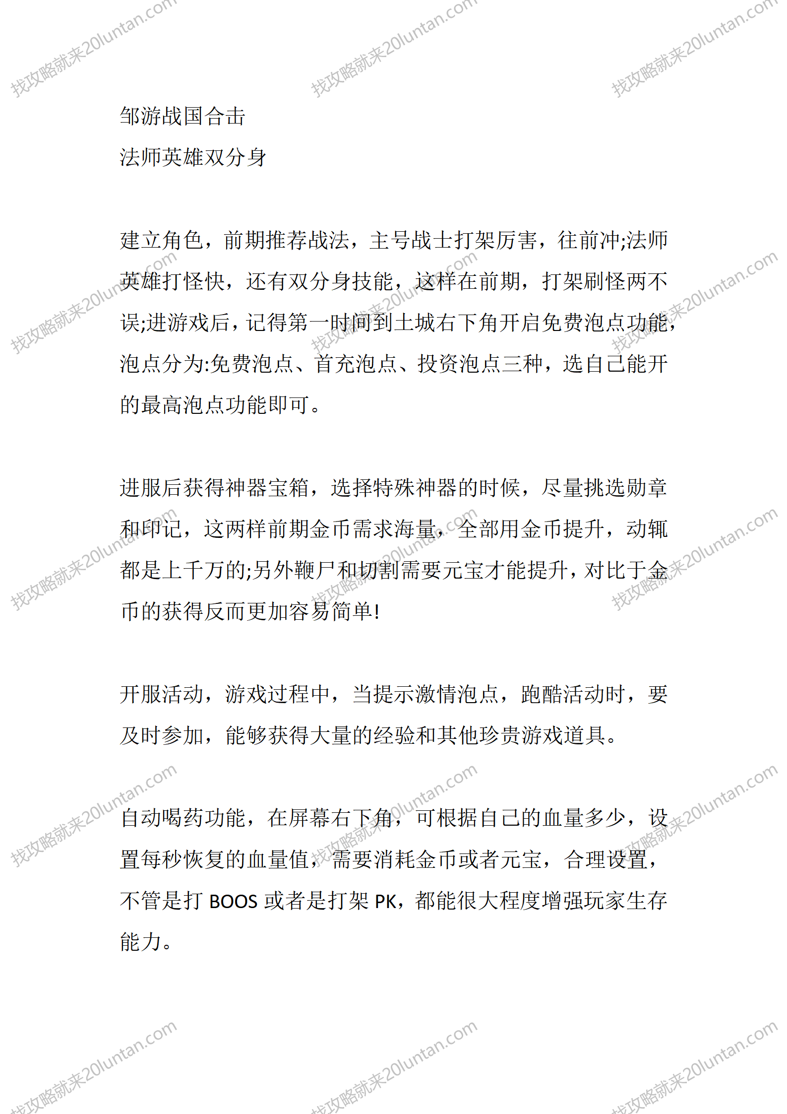 邹游战国合击_01.png