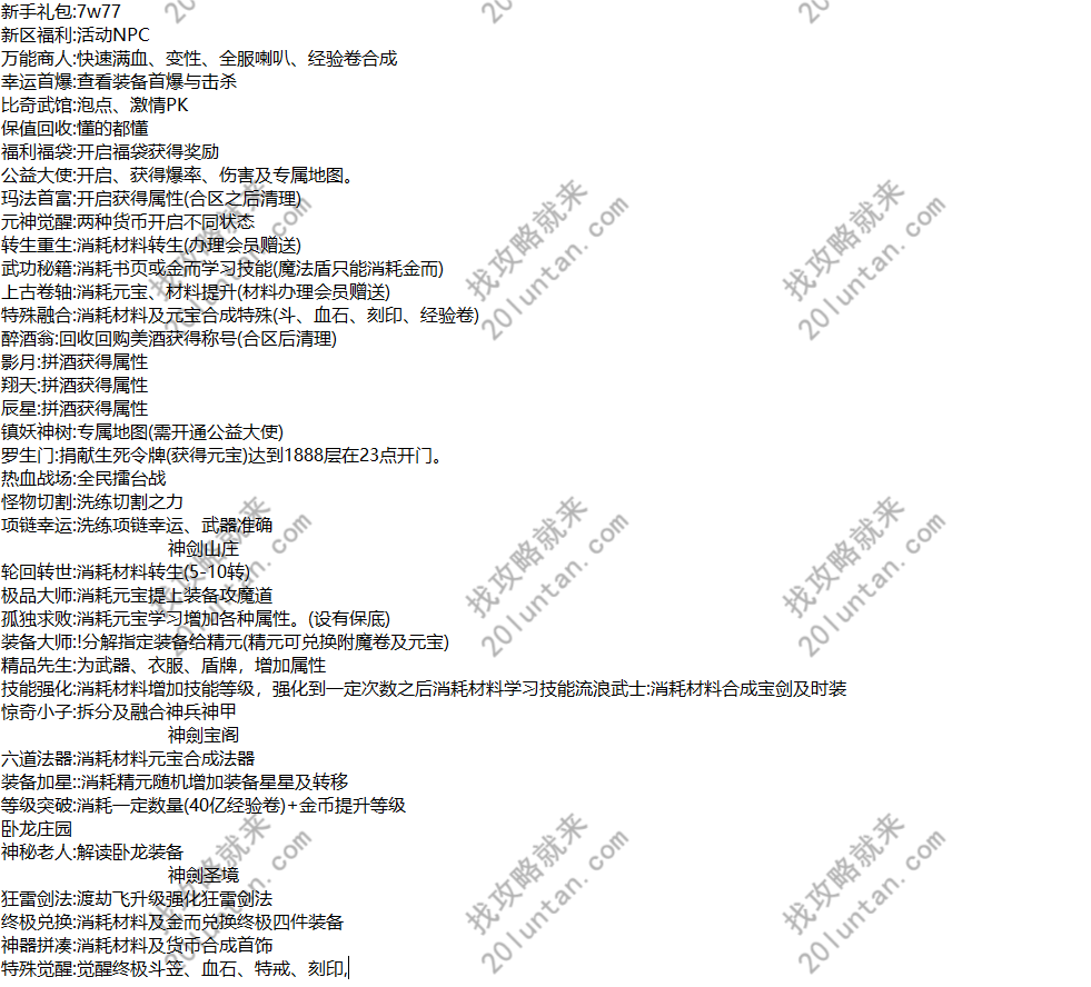 天命轮回攻略.png