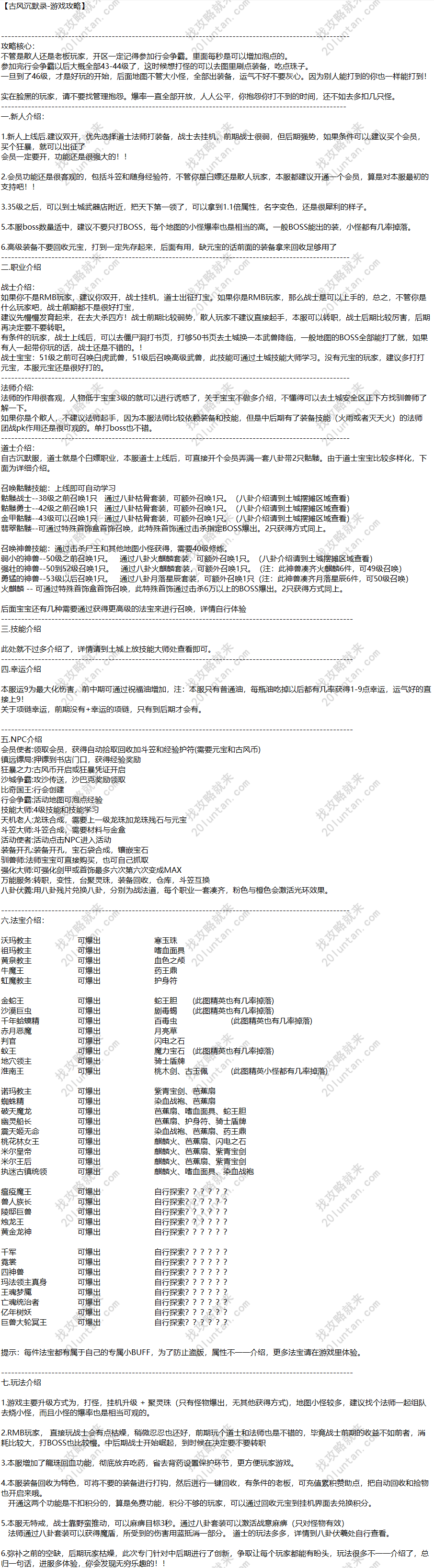 古风沉默攻略.png
