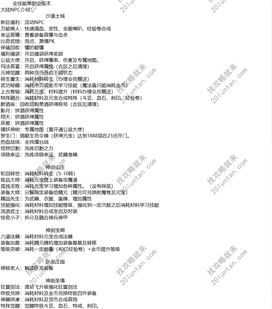星月传说攻略.png