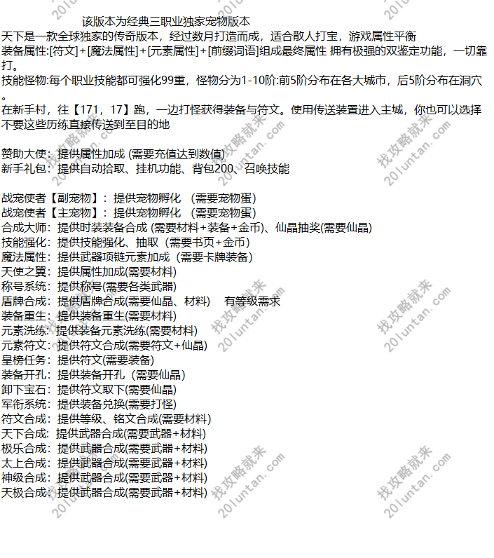 天下攻略.png