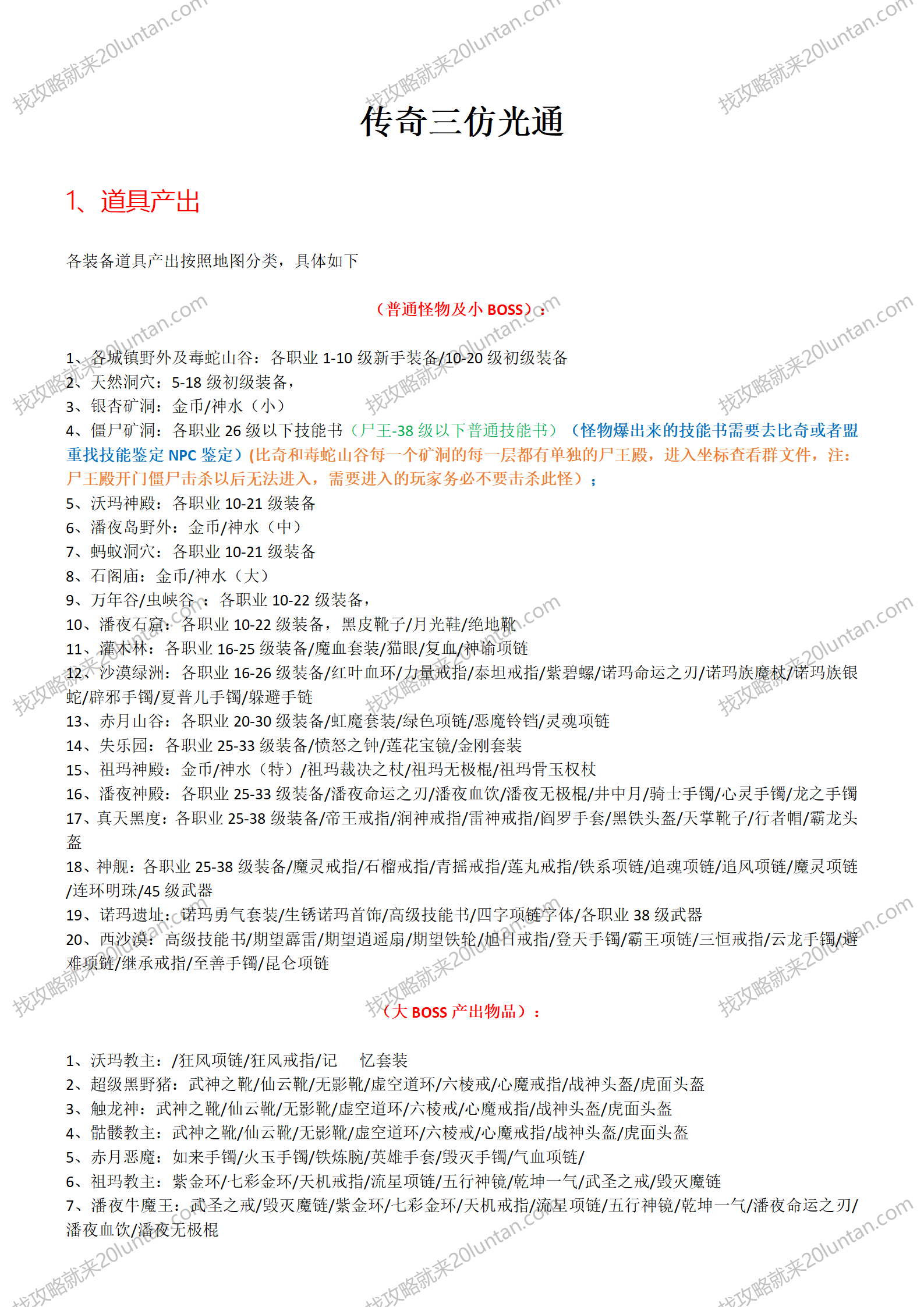 传奇三仿光通_01.png