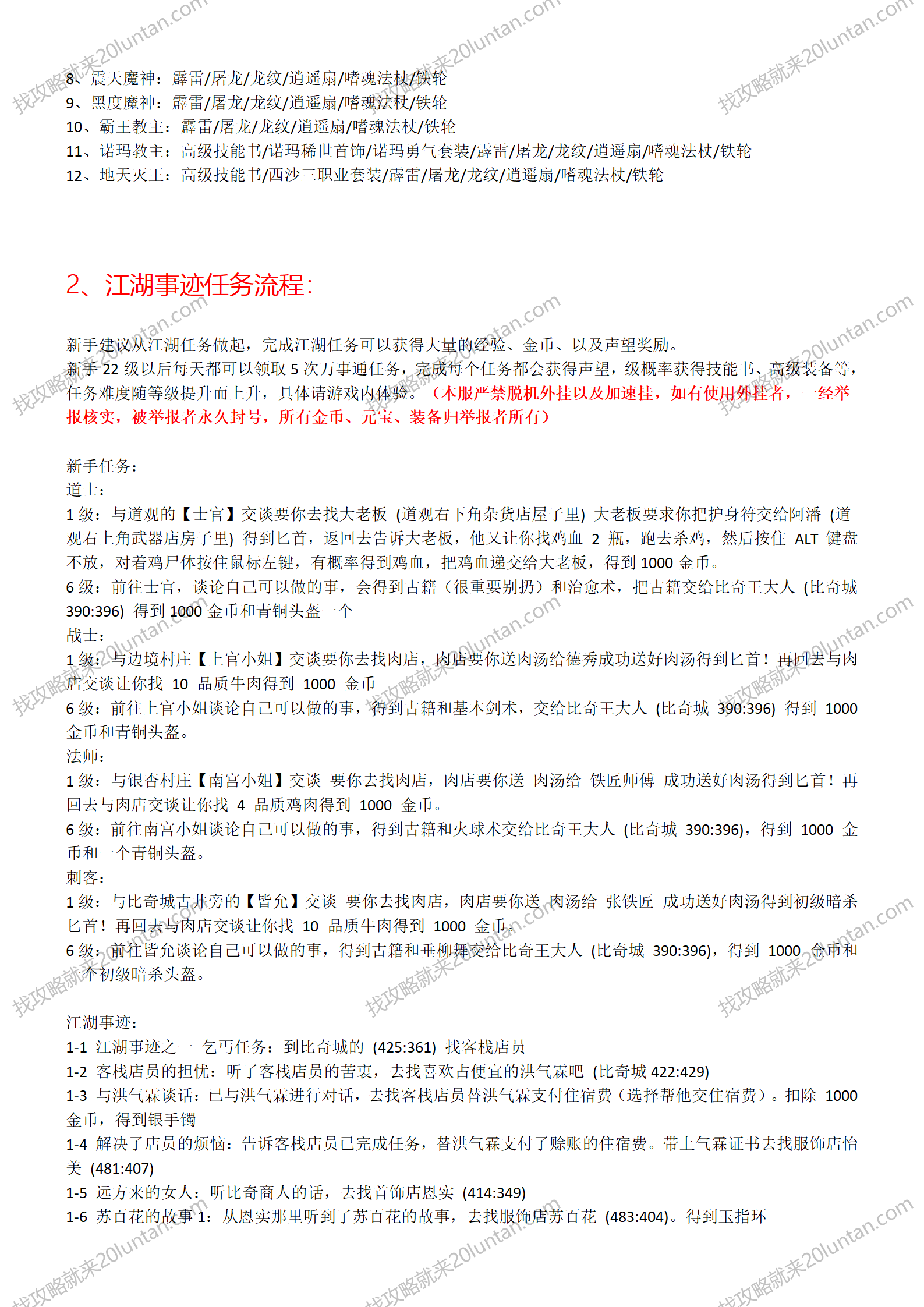 传奇三仿光通_02.png