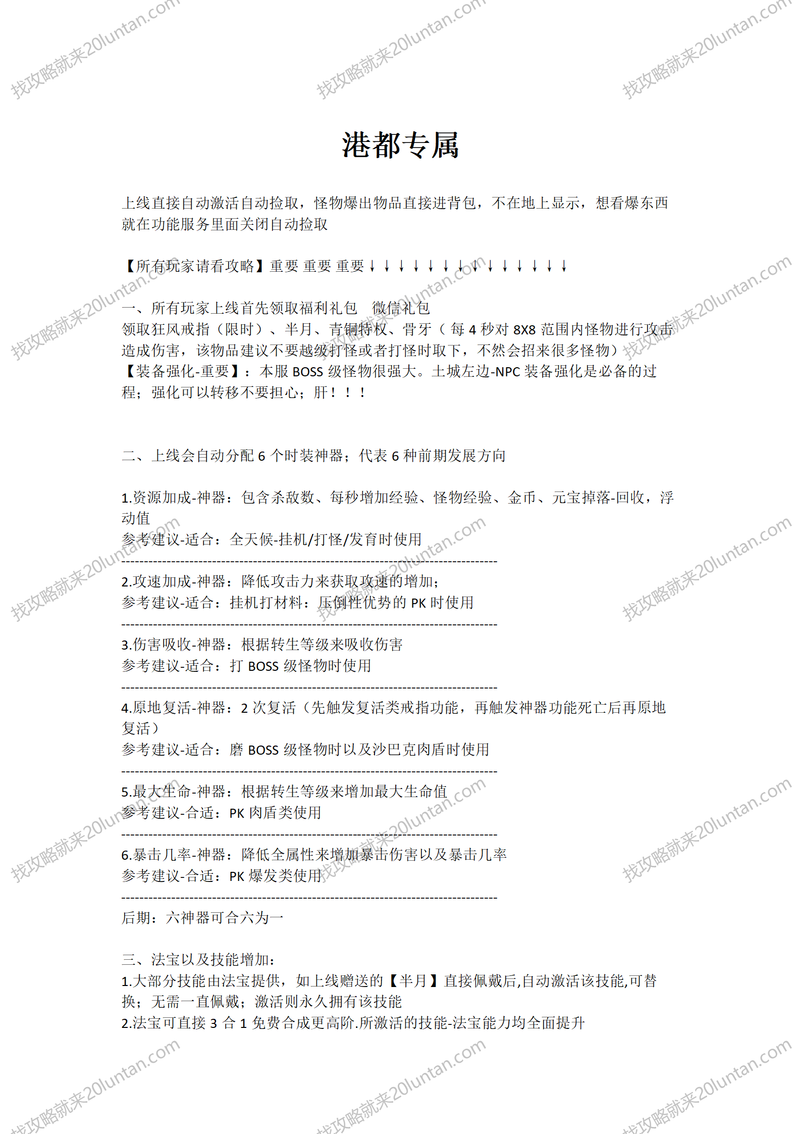 港都专属攻略_01.png