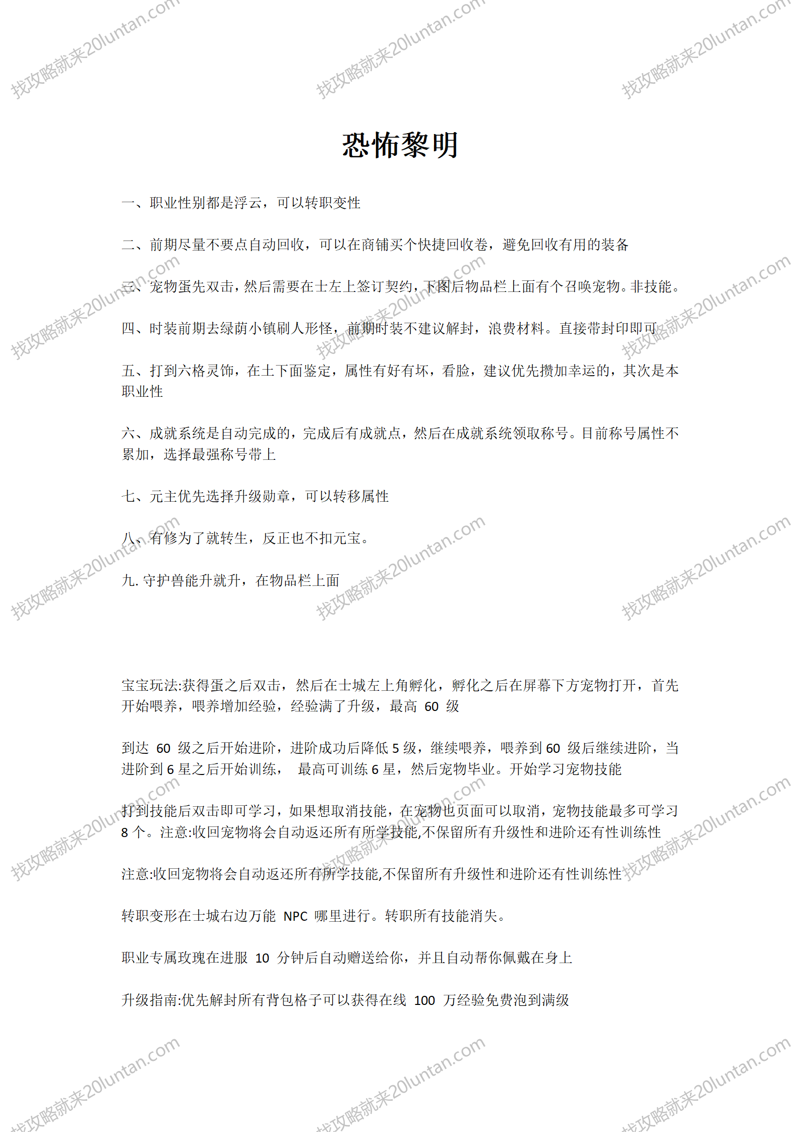 恐怖黎明_01.png