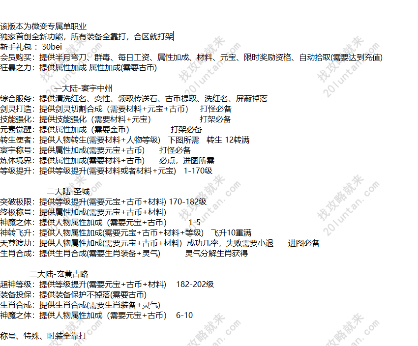 寰宇大陆攻略（1）.png