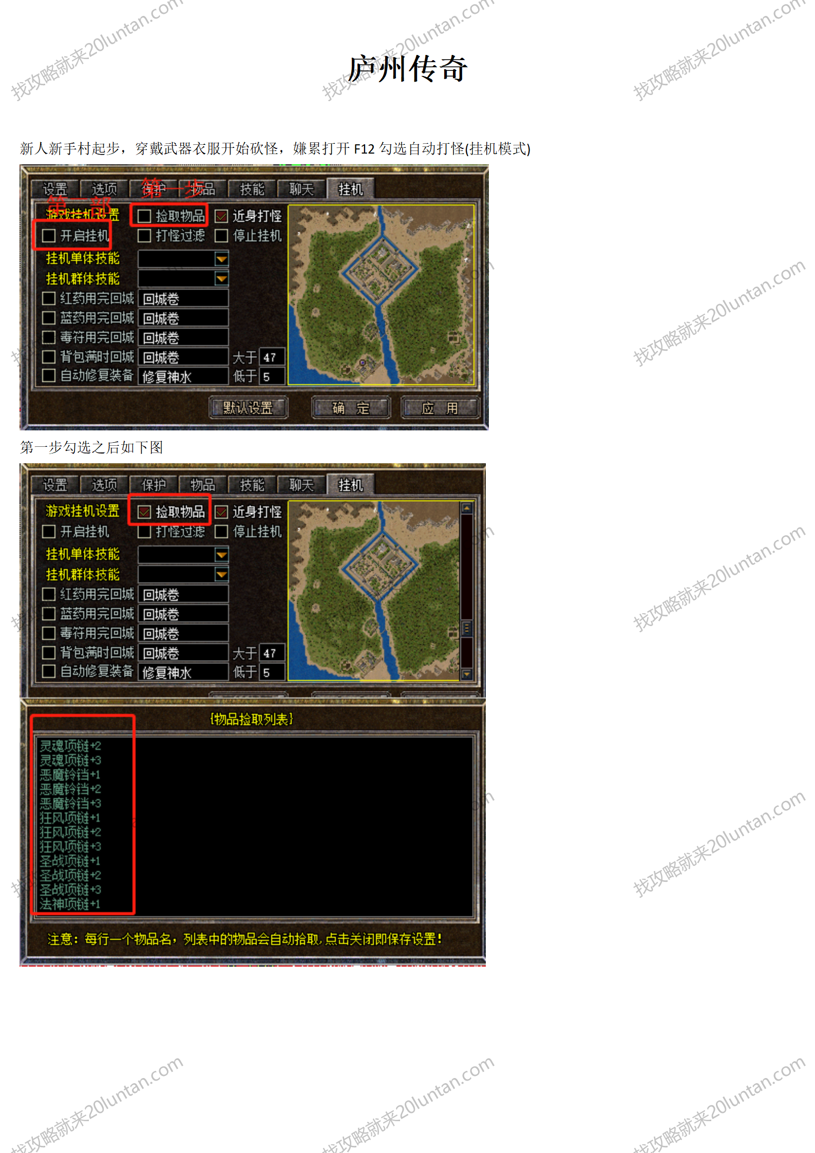 庐州传奇攻略_01.png