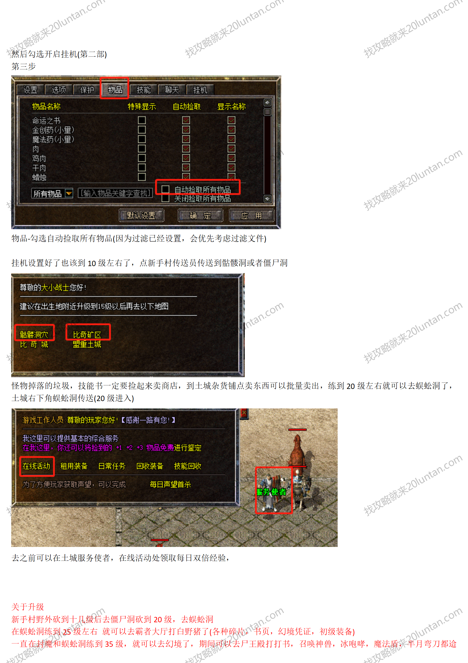 庐州传奇攻略_02.png