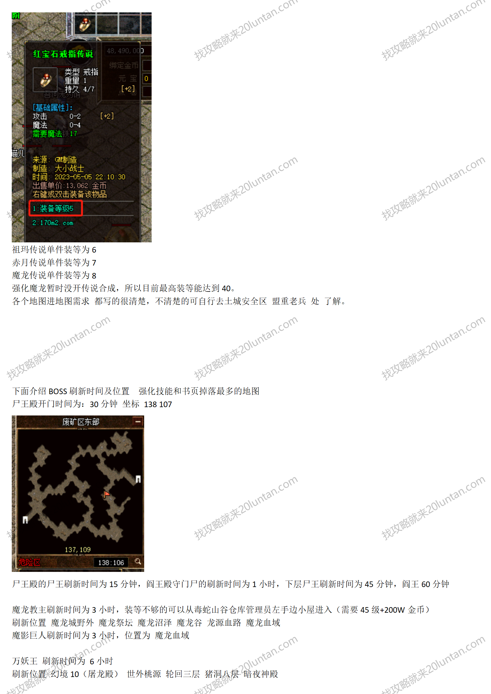 庐州传奇攻略_05.png