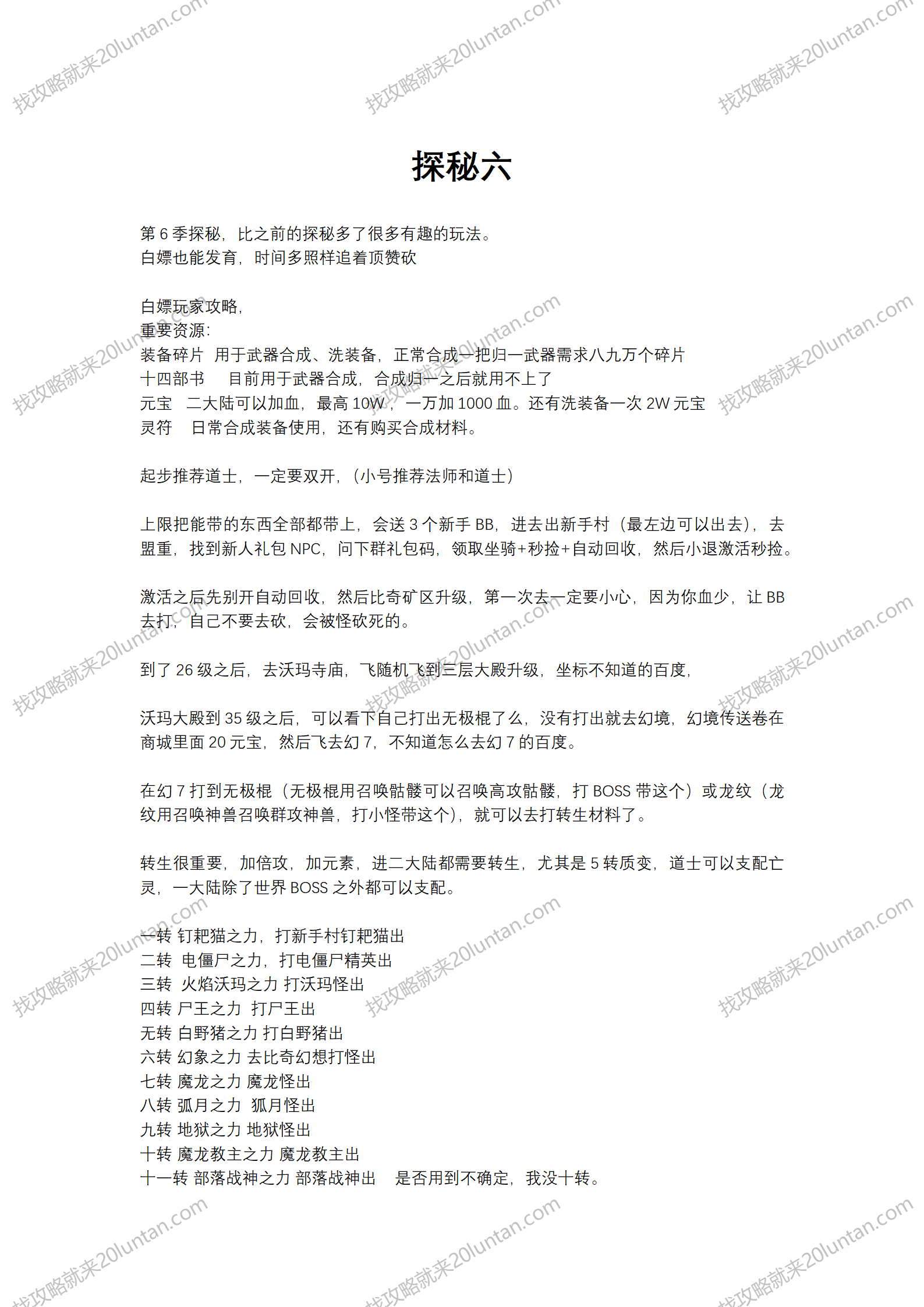 探秘Ⅵ攻略_01.png