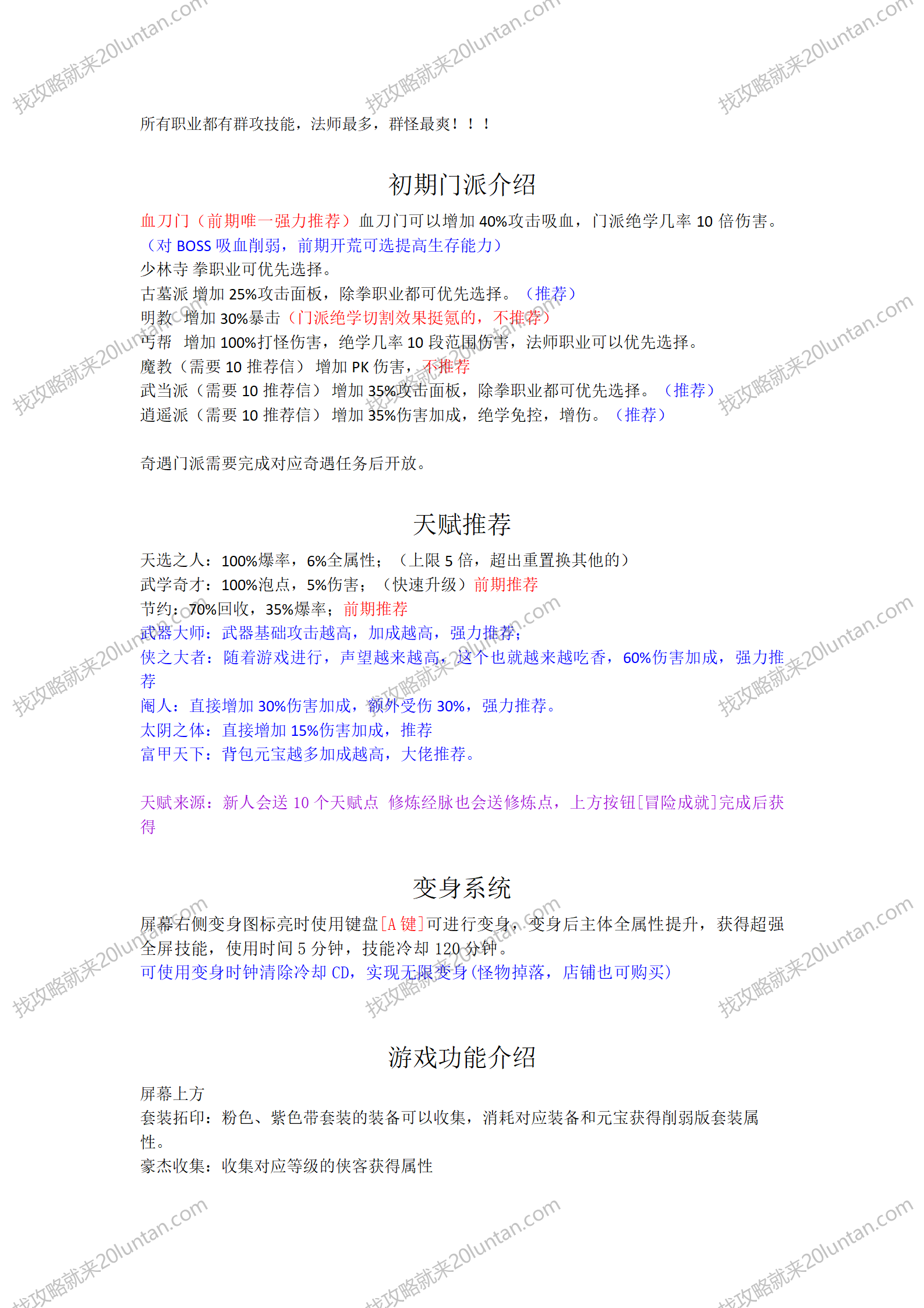 天龙OL攻略_02.png