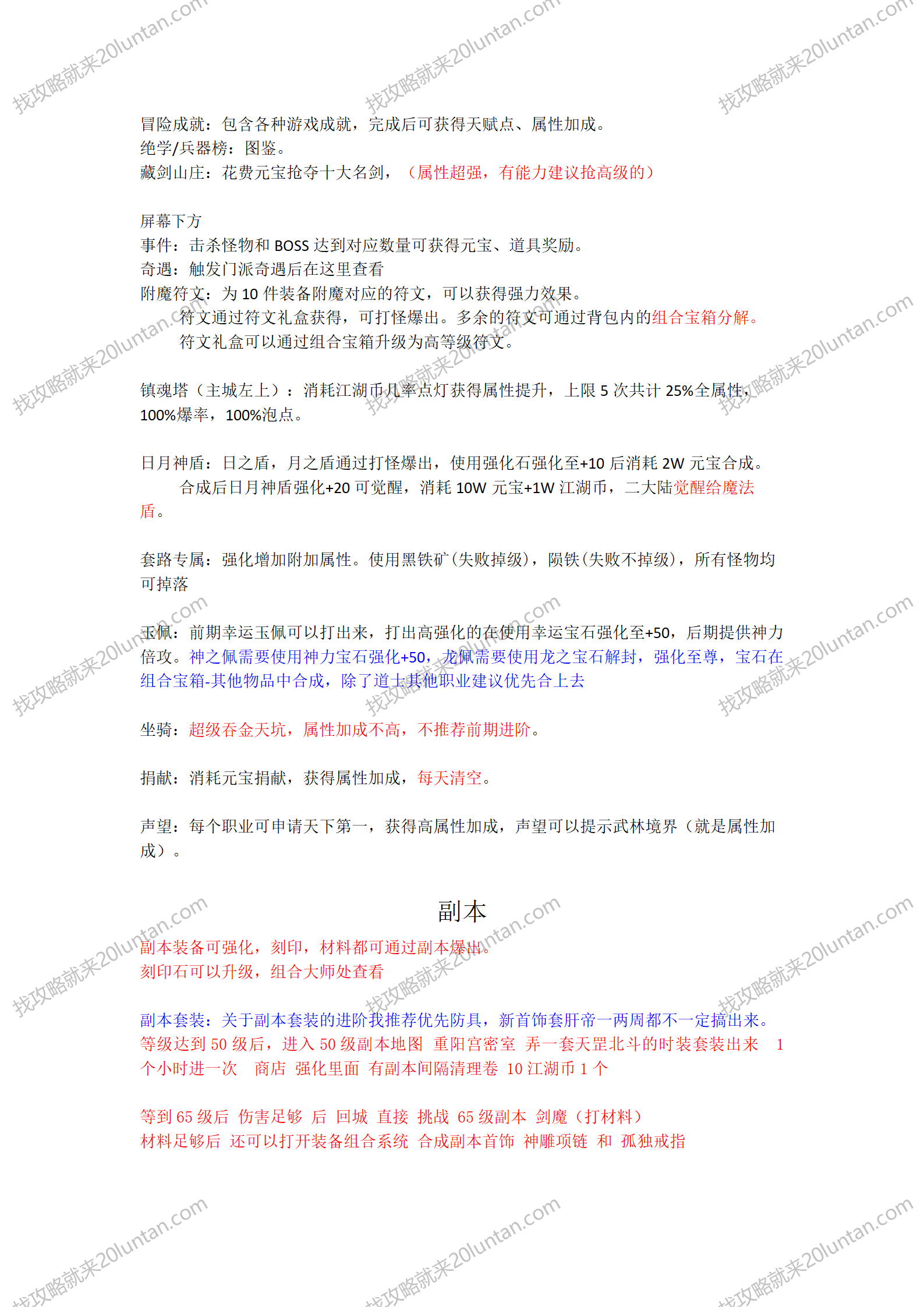 天龙OL攻略_03.png