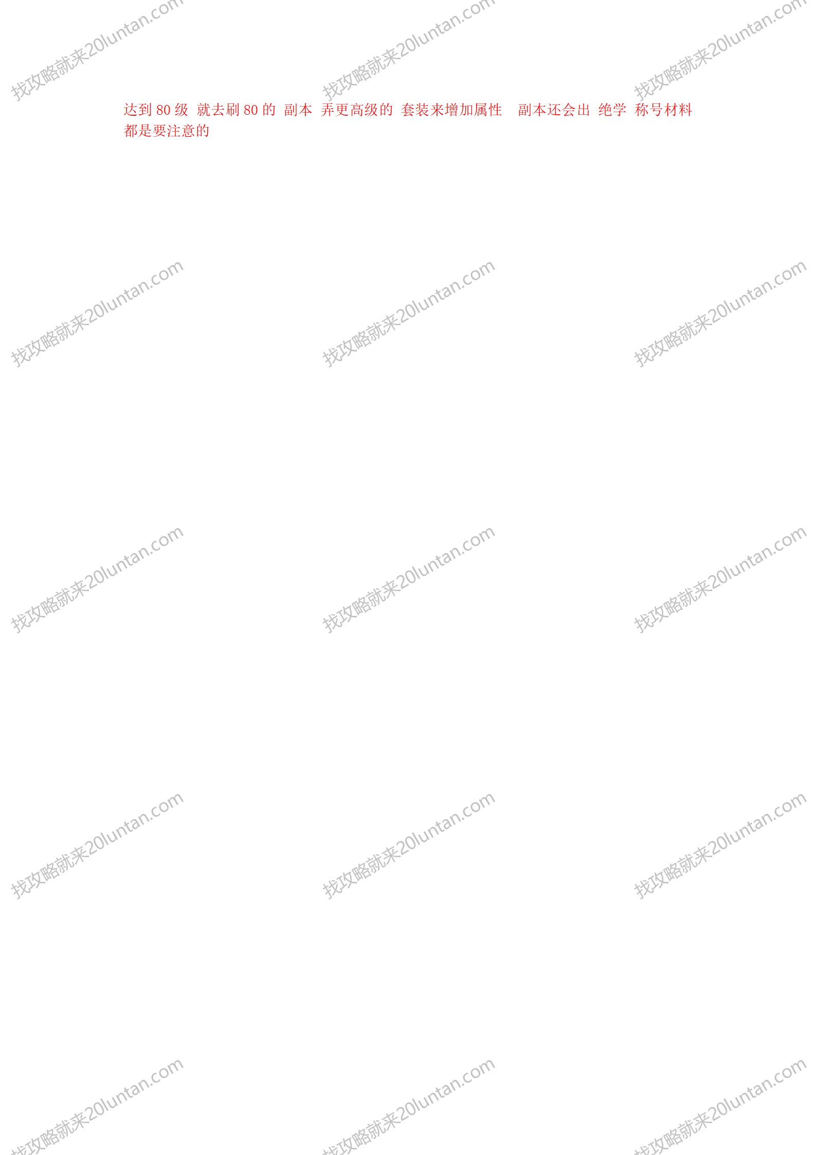 天龙OL攻略_04.png