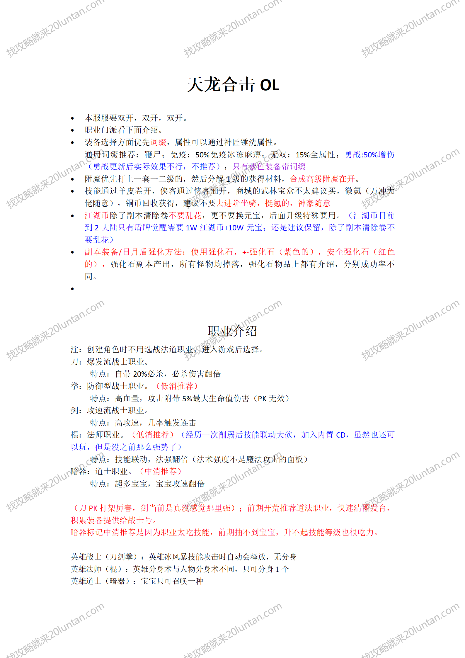 天龙OL攻略_01.png