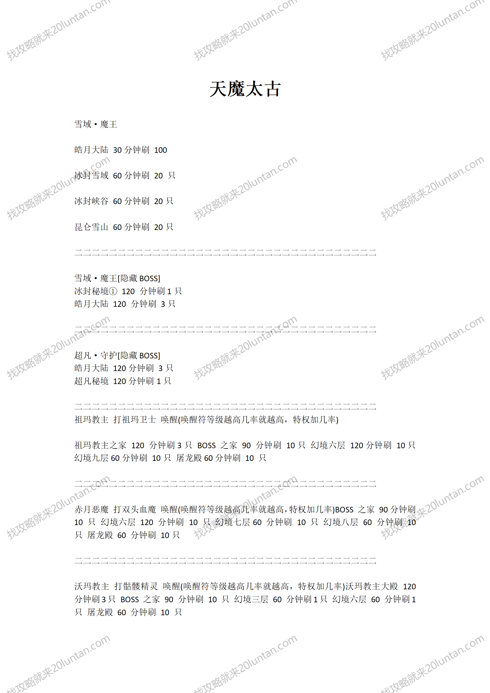 天魔太古_01.png