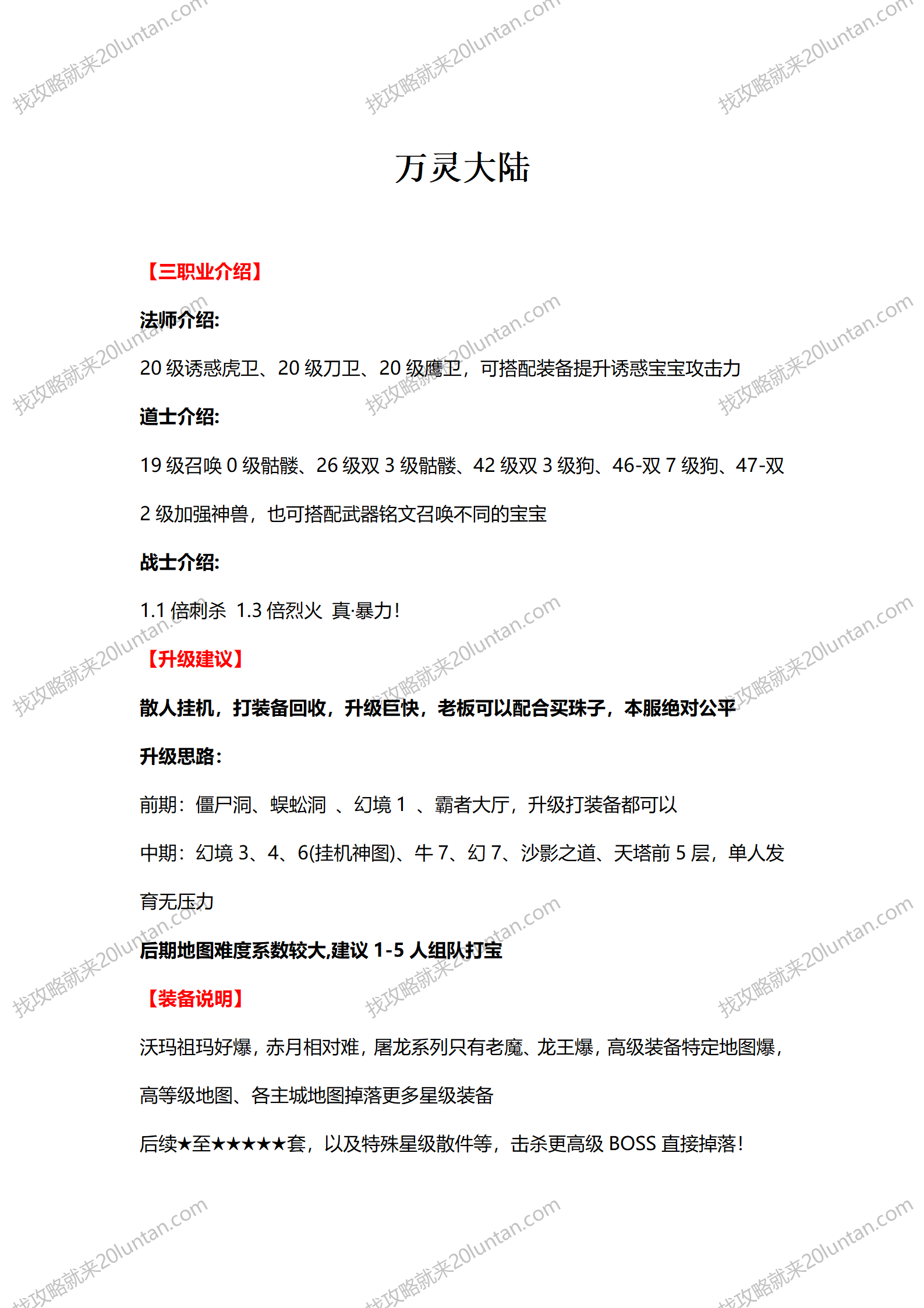 万灵大陆攻略_01.png