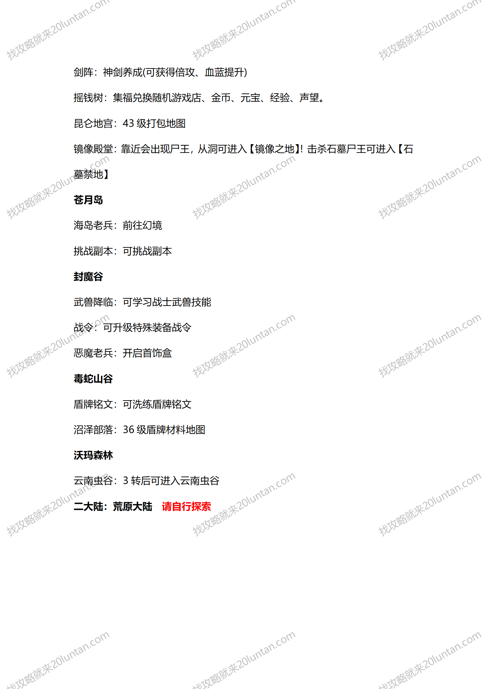 万灵大陆攻略_03.png