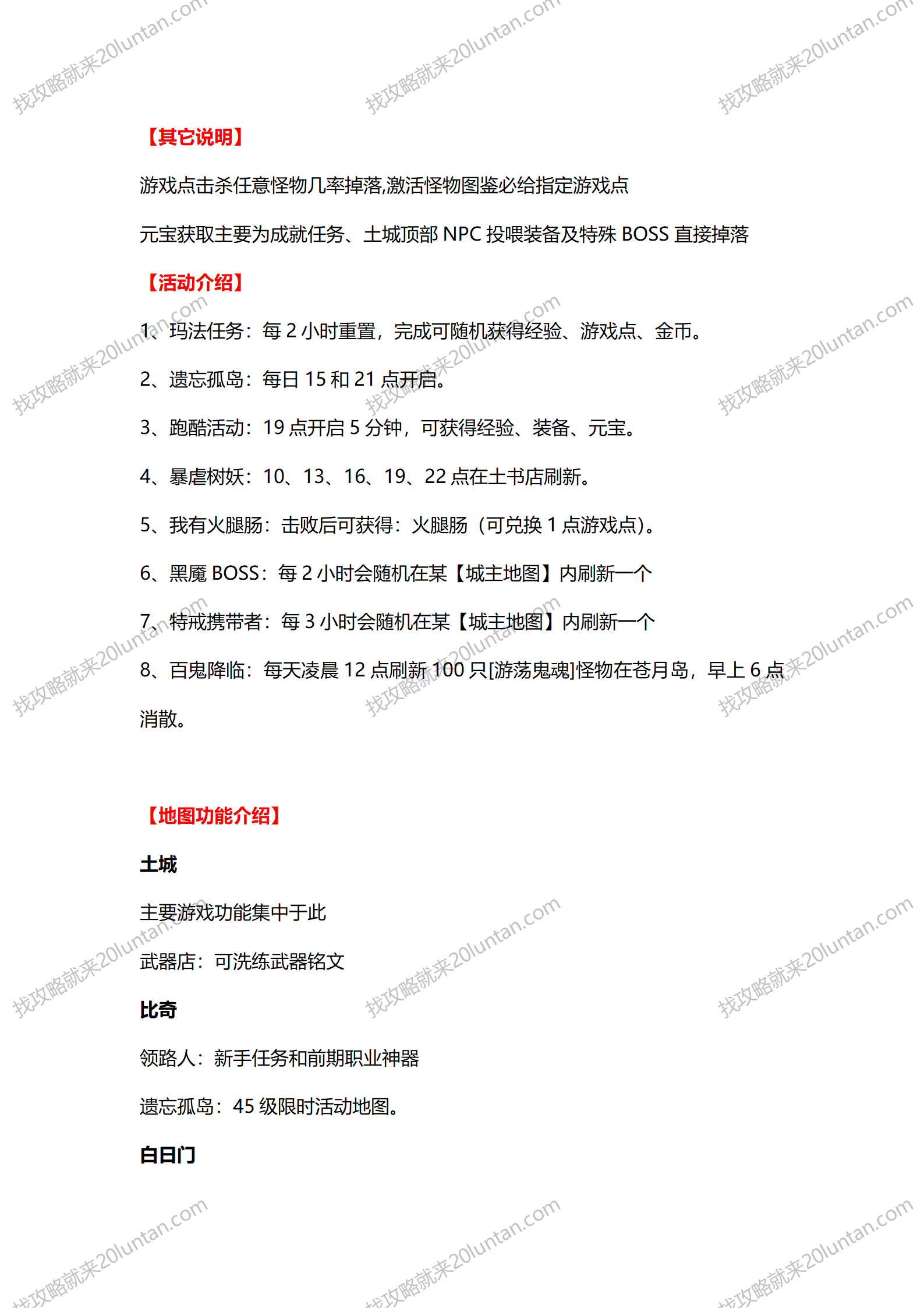 万灵大陆攻略_02.png