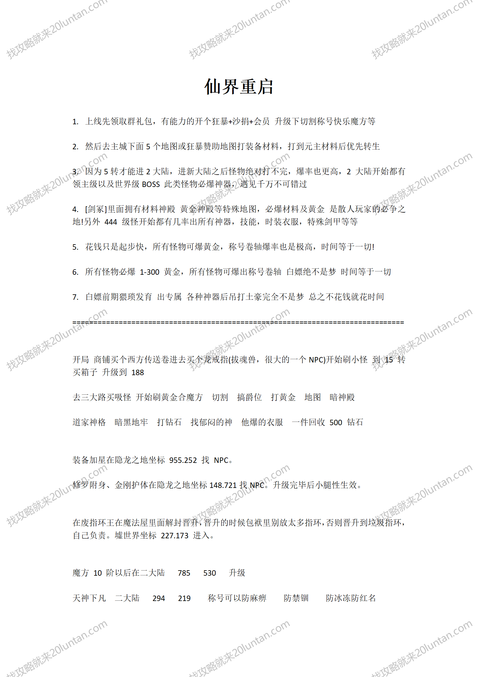 仙界重启_01.png