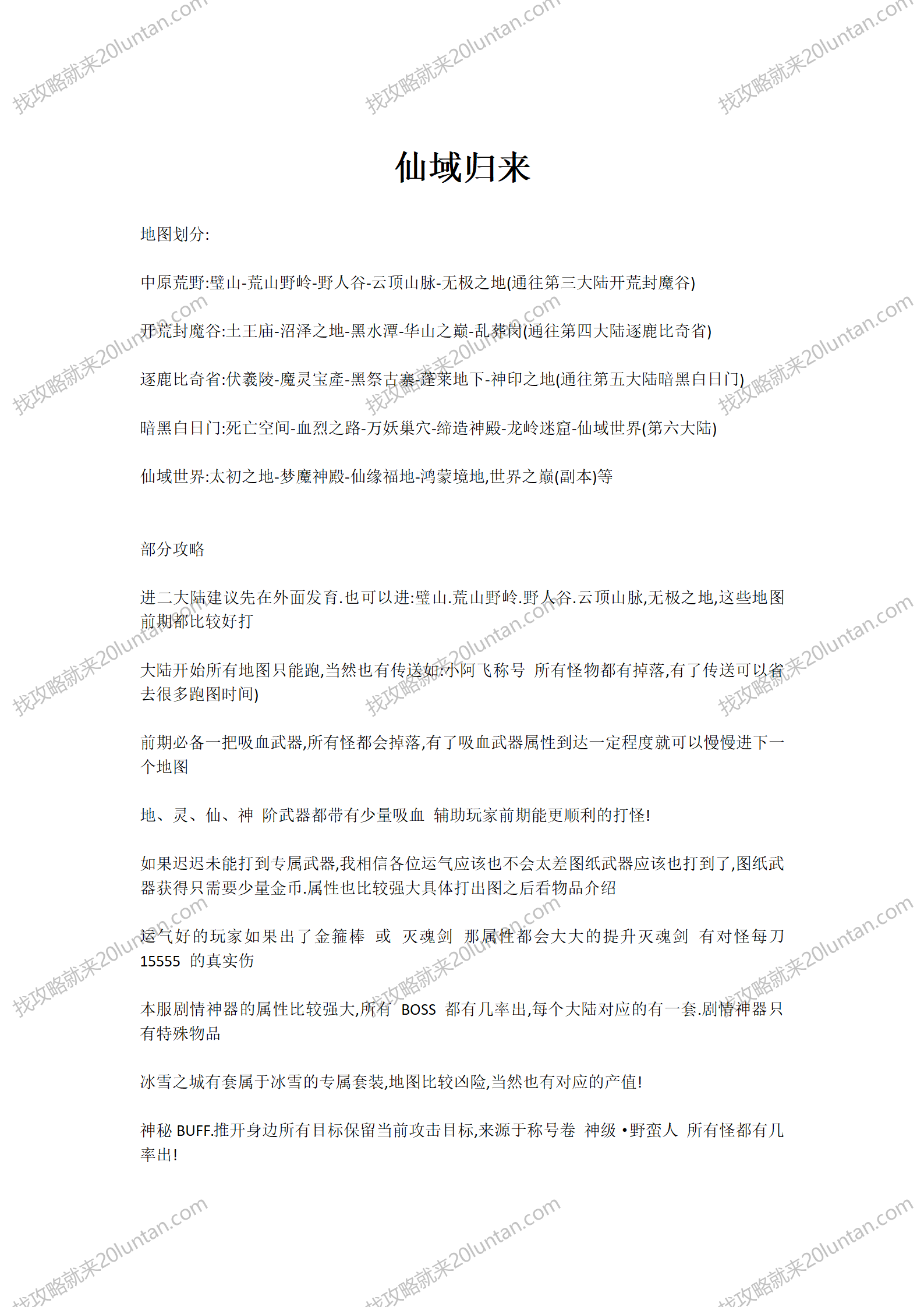 仙域归来_01.png