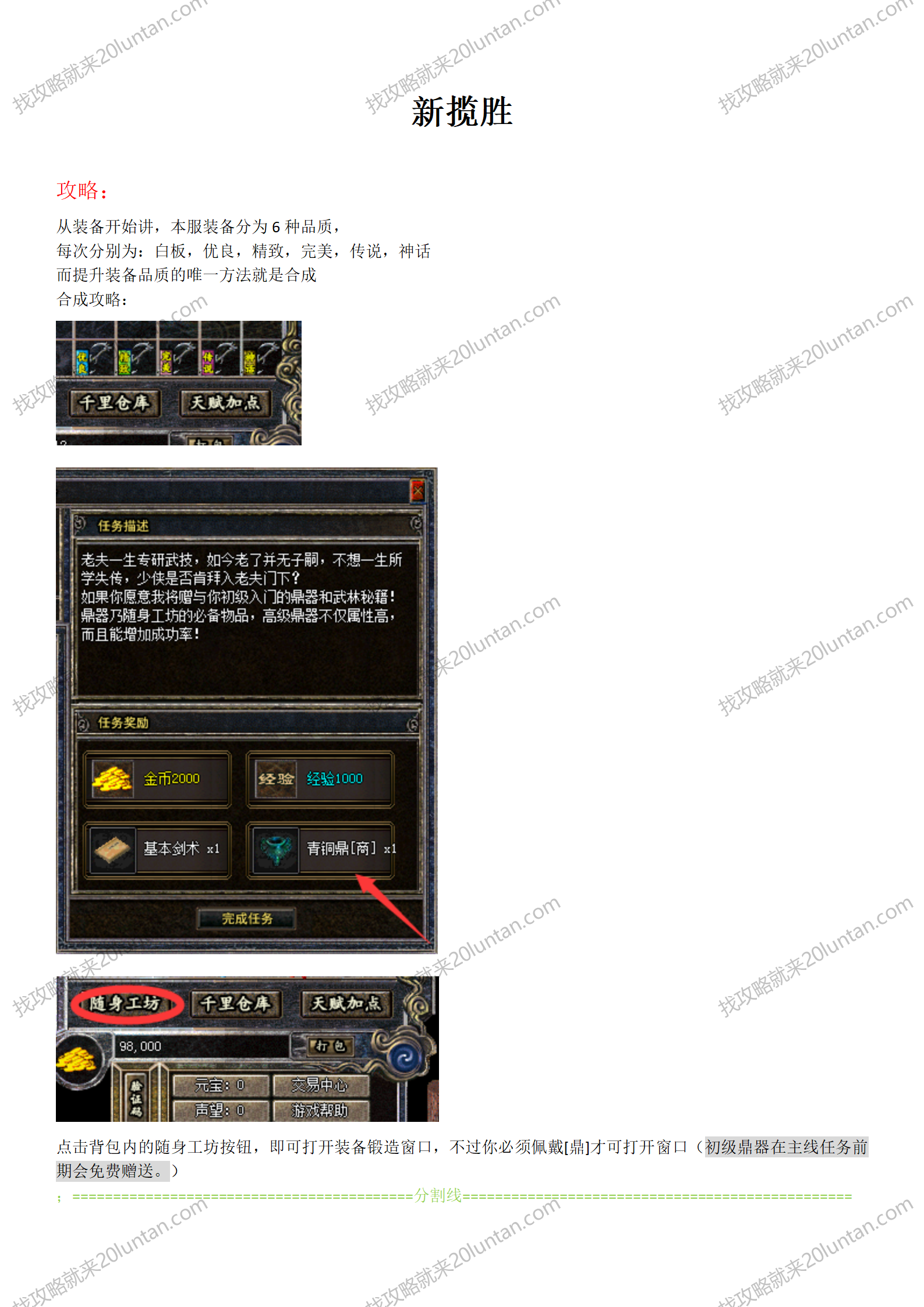 新揽胜原始攻略_01.png