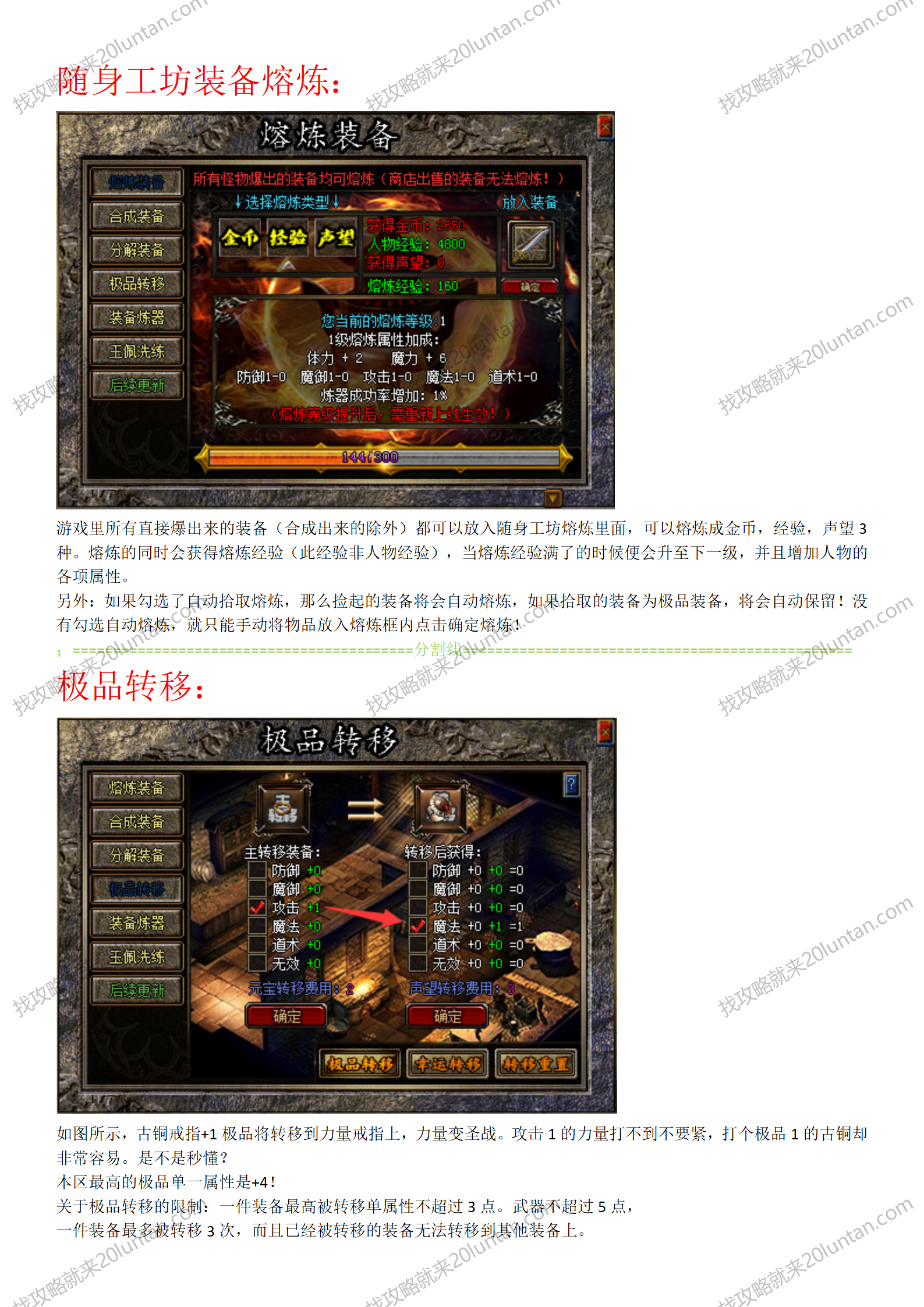 新揽胜原始攻略_03.png