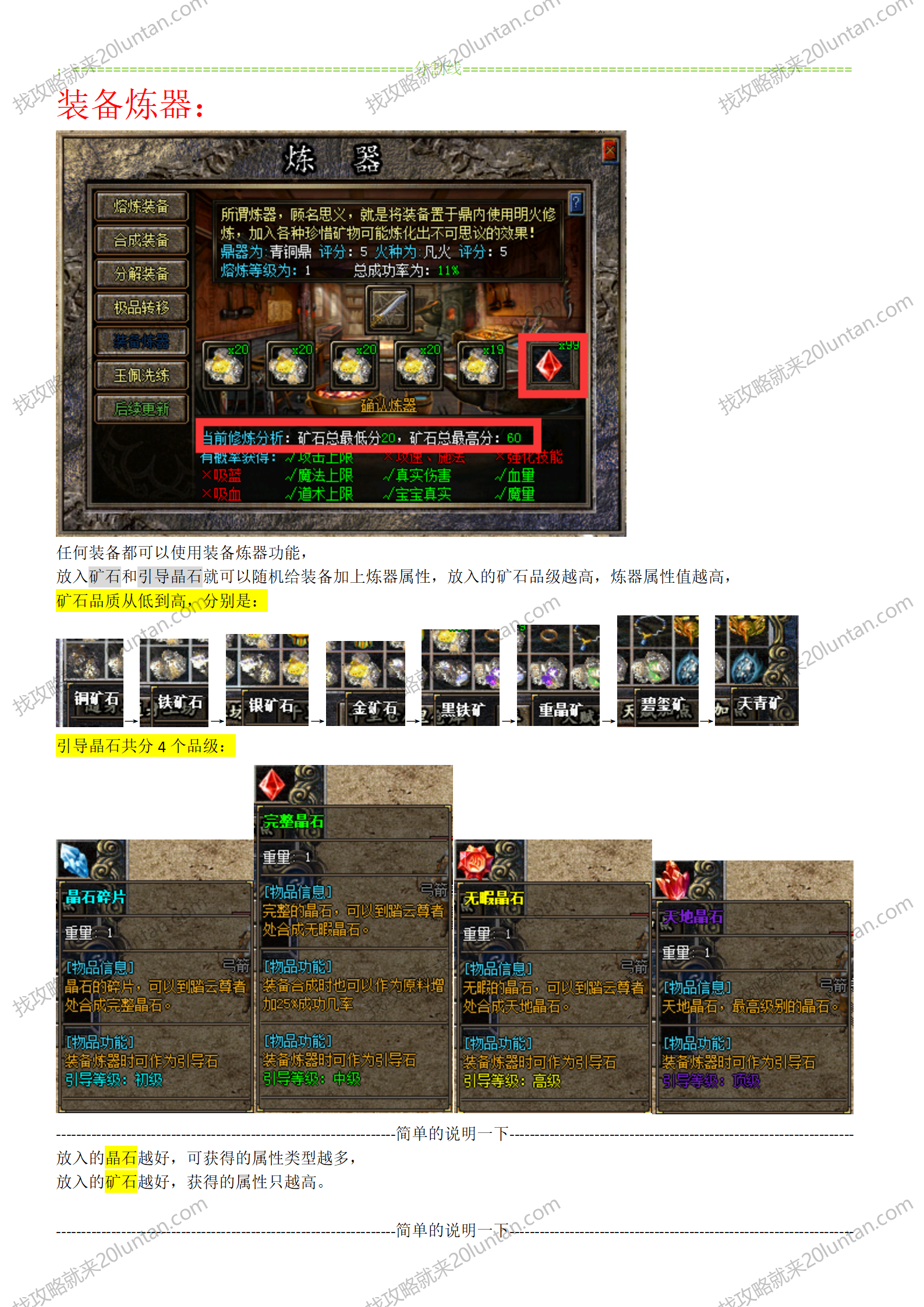 新揽胜原始攻略_05.png