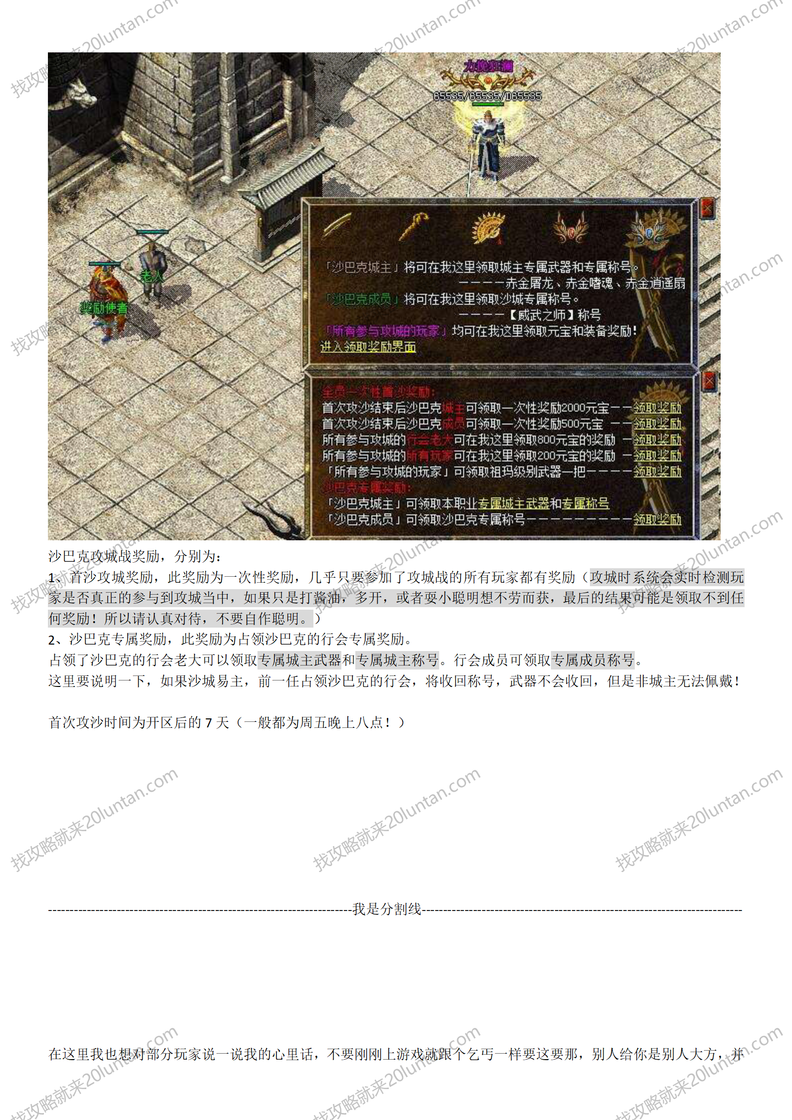 新揽胜原始攻略_08.png