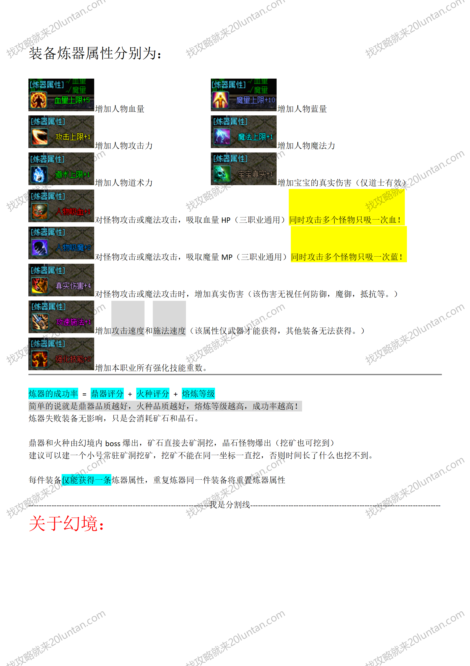新揽胜原始攻略_06.png