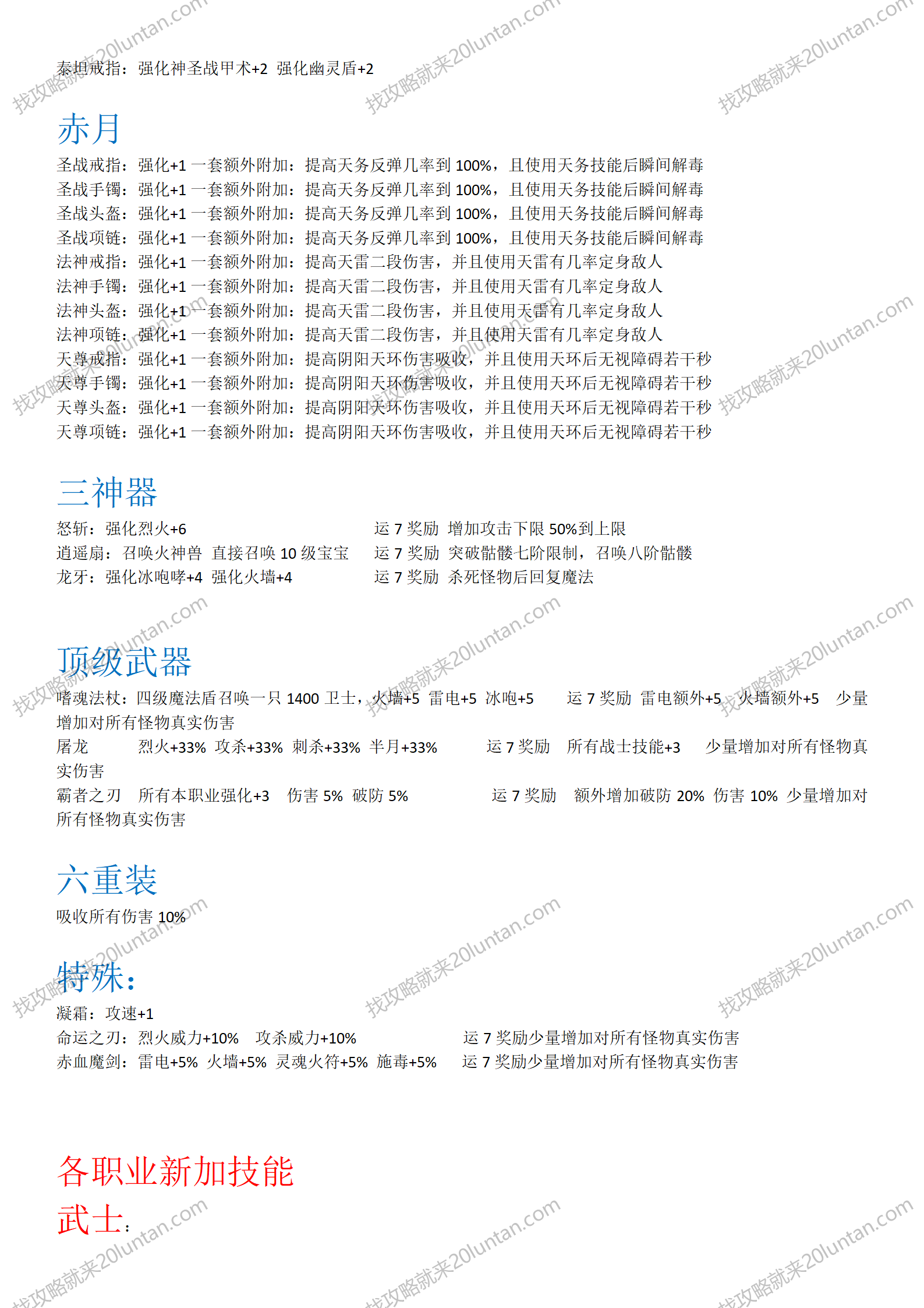 新揽胜原始攻略_10.png