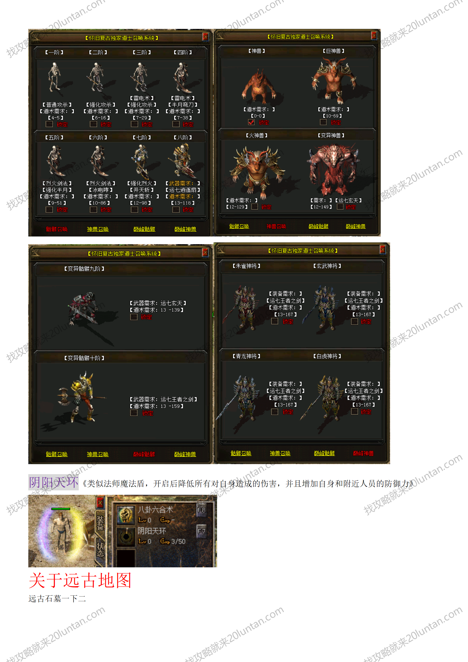 新揽胜原始攻略_13.png