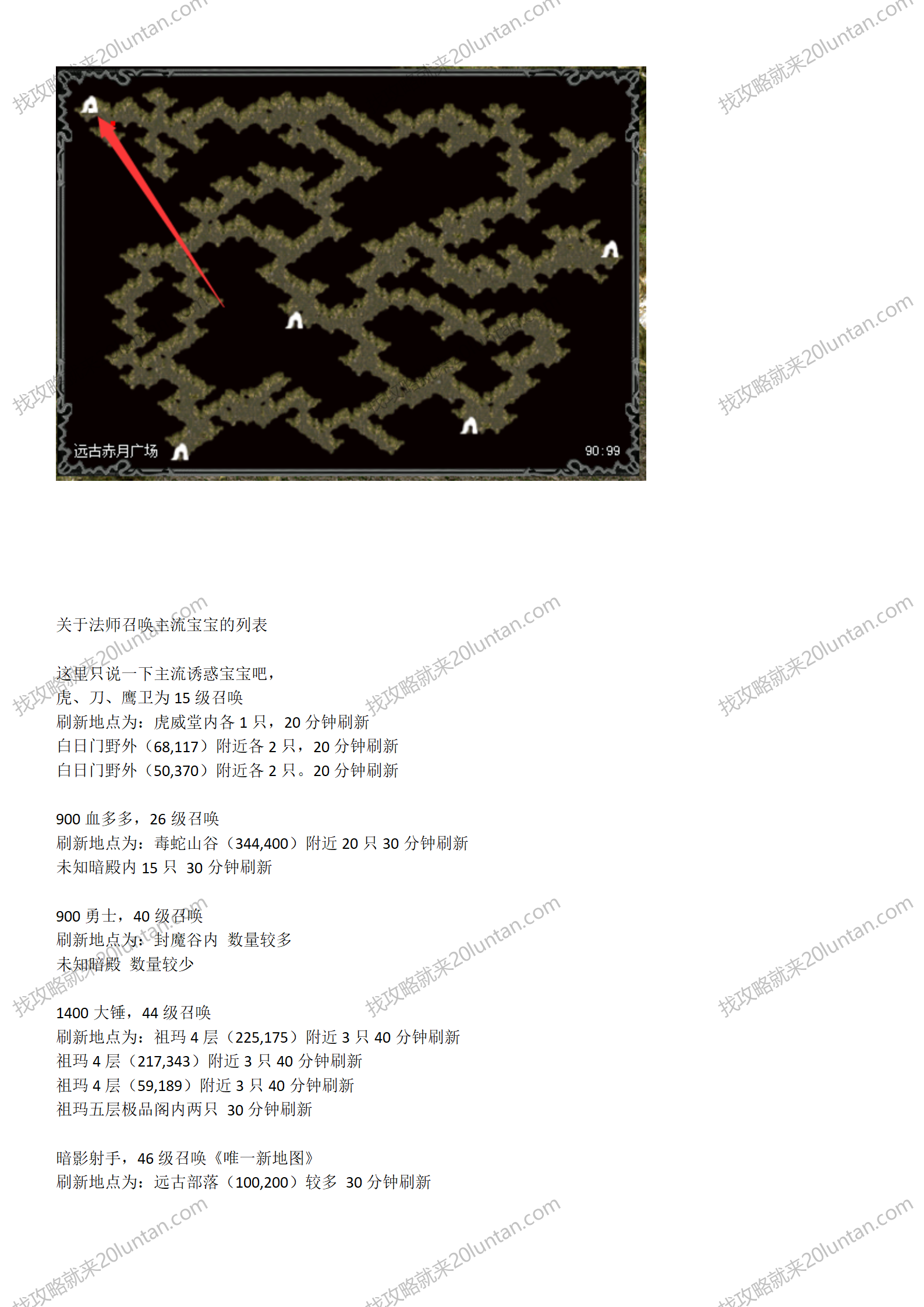 新揽胜原始攻略_16.png