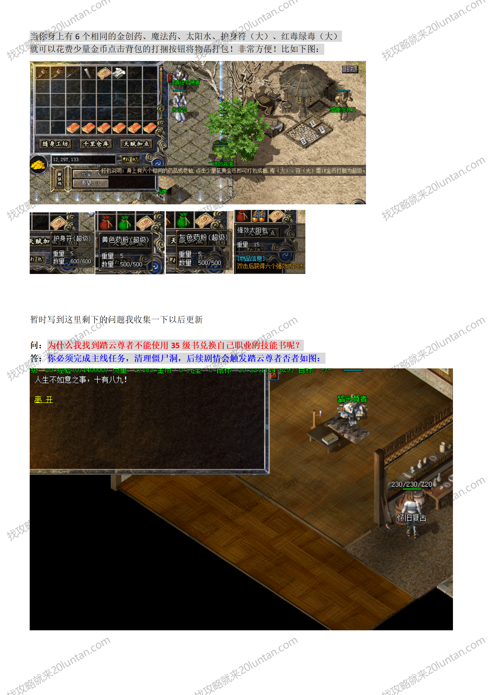 新揽胜原始攻略_17.png