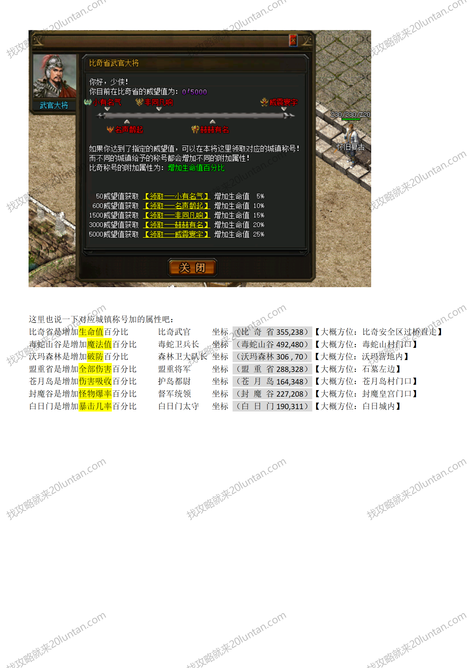 新揽胜原始攻略_21.png